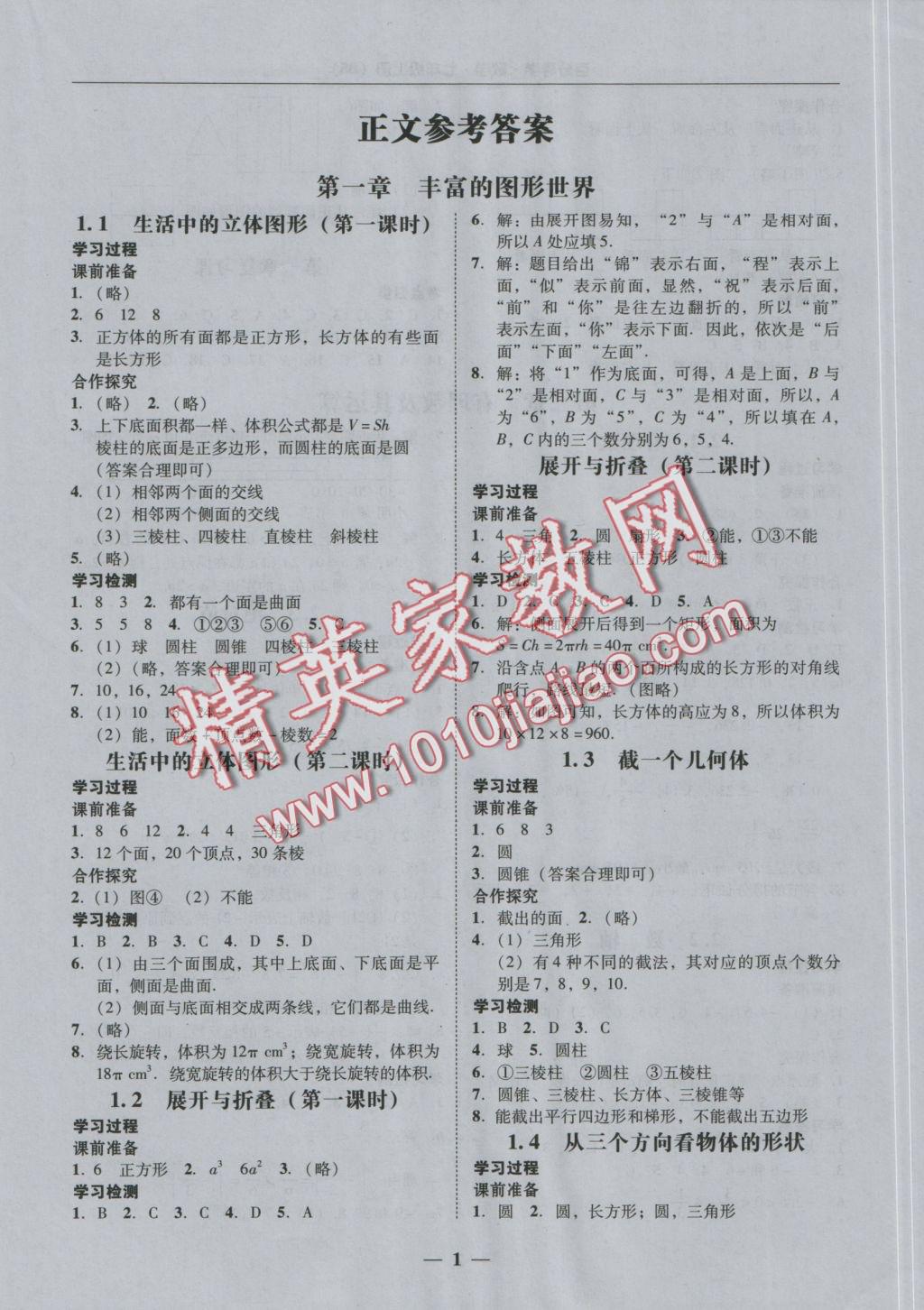 2016年易百分百分导学七年级数学上册北师大版 正文参考答案第4页