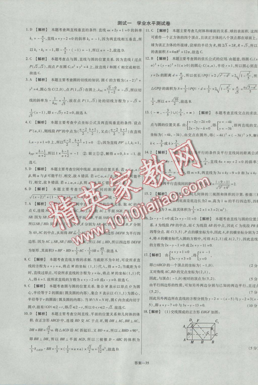 2016年金考卷活頁題選高中數(shù)學必修2人教B版 參考答案第35頁