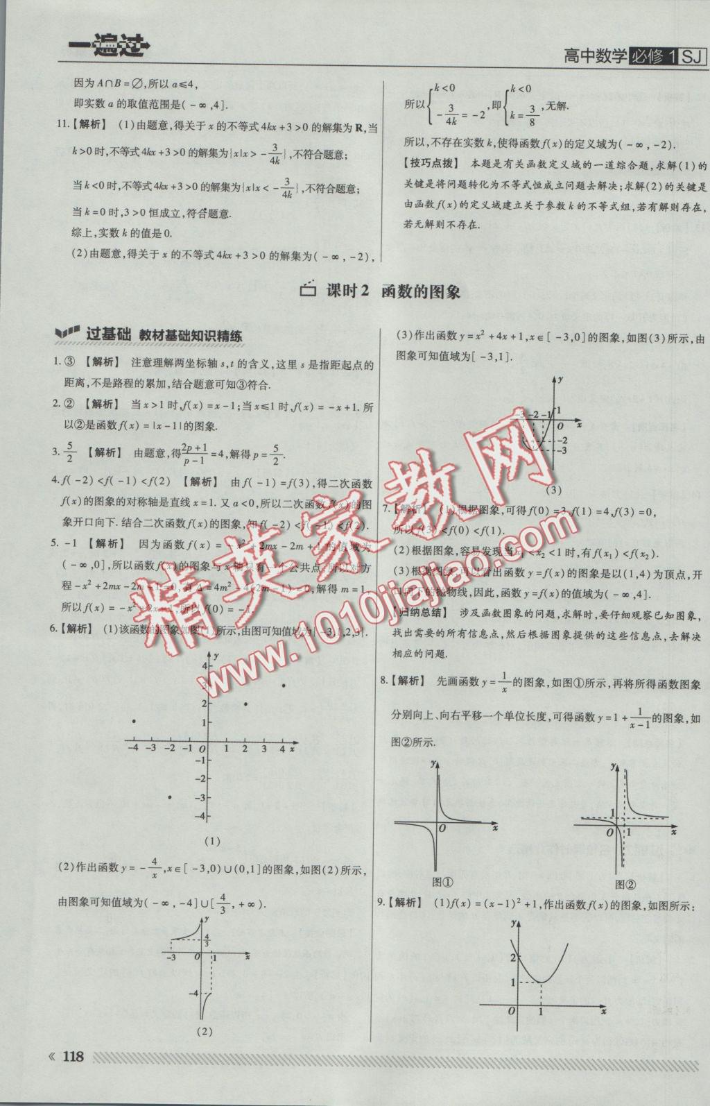 一遍過高中數(shù)學(xué)必修1蘇教版 參考答案第12頁