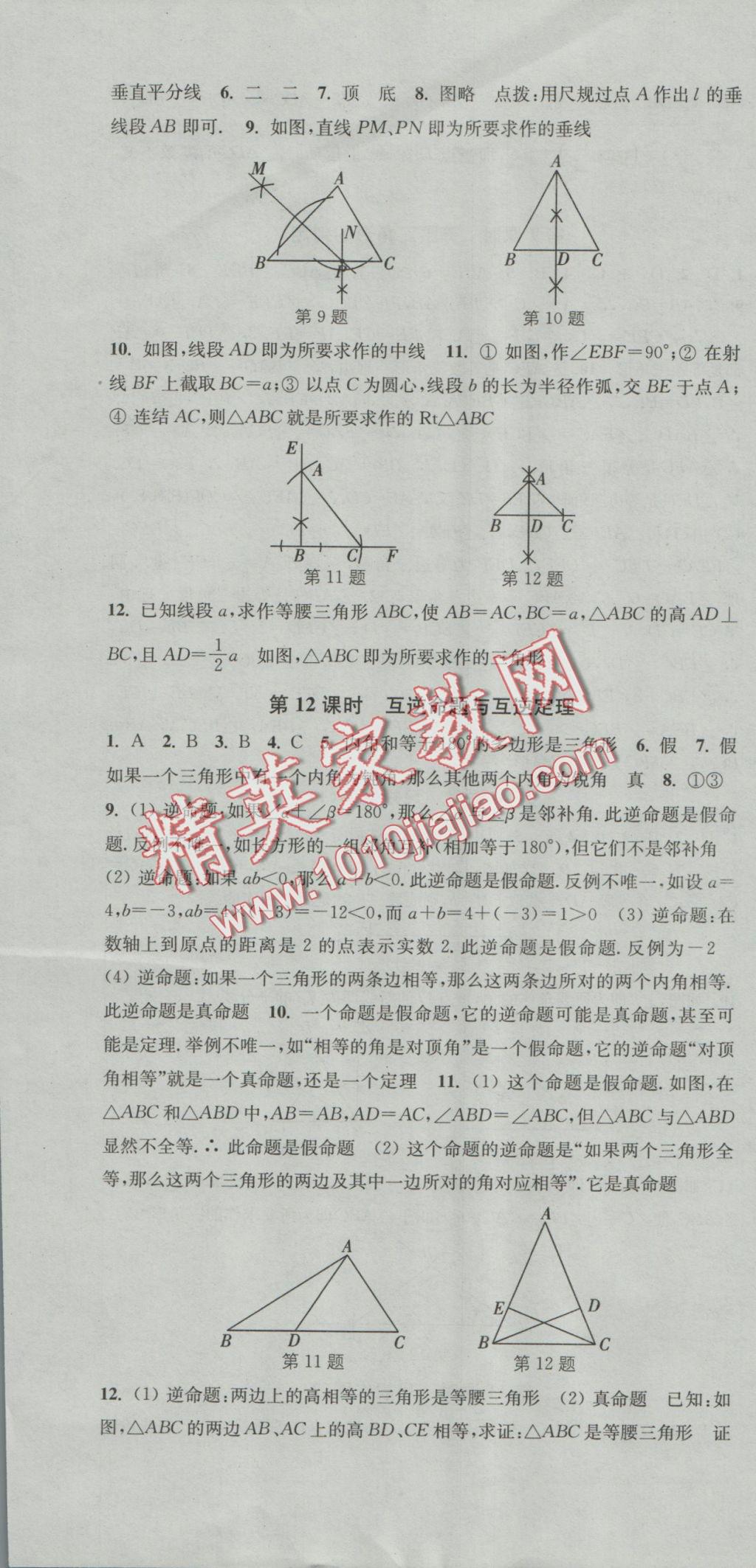 2016年通城学典活页检测八年级数学上册华师大版 参考答案第10页