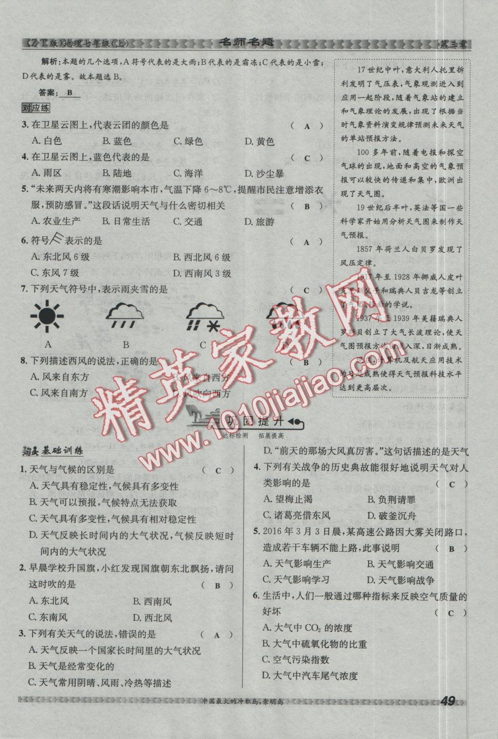 2016年優(yōu)學(xué)名師名題七年級地理上冊中圖版 第三章 復(fù)雜多樣的自然環(huán)境第52頁