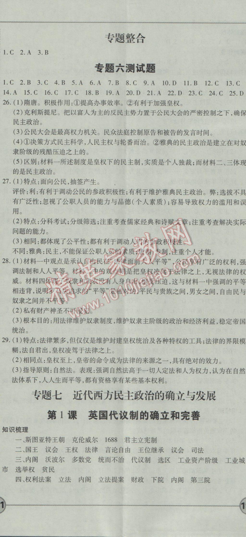 成才之路高中新課程學(xué)習(xí)指導(dǎo)歷史必修1人民版 參考答案第17頁