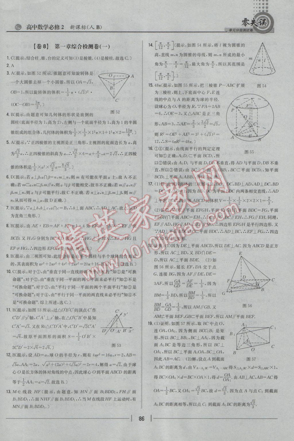 零失誤單元分層測試卷數(shù)學(xué)必修2人教B版 參考答案第10頁