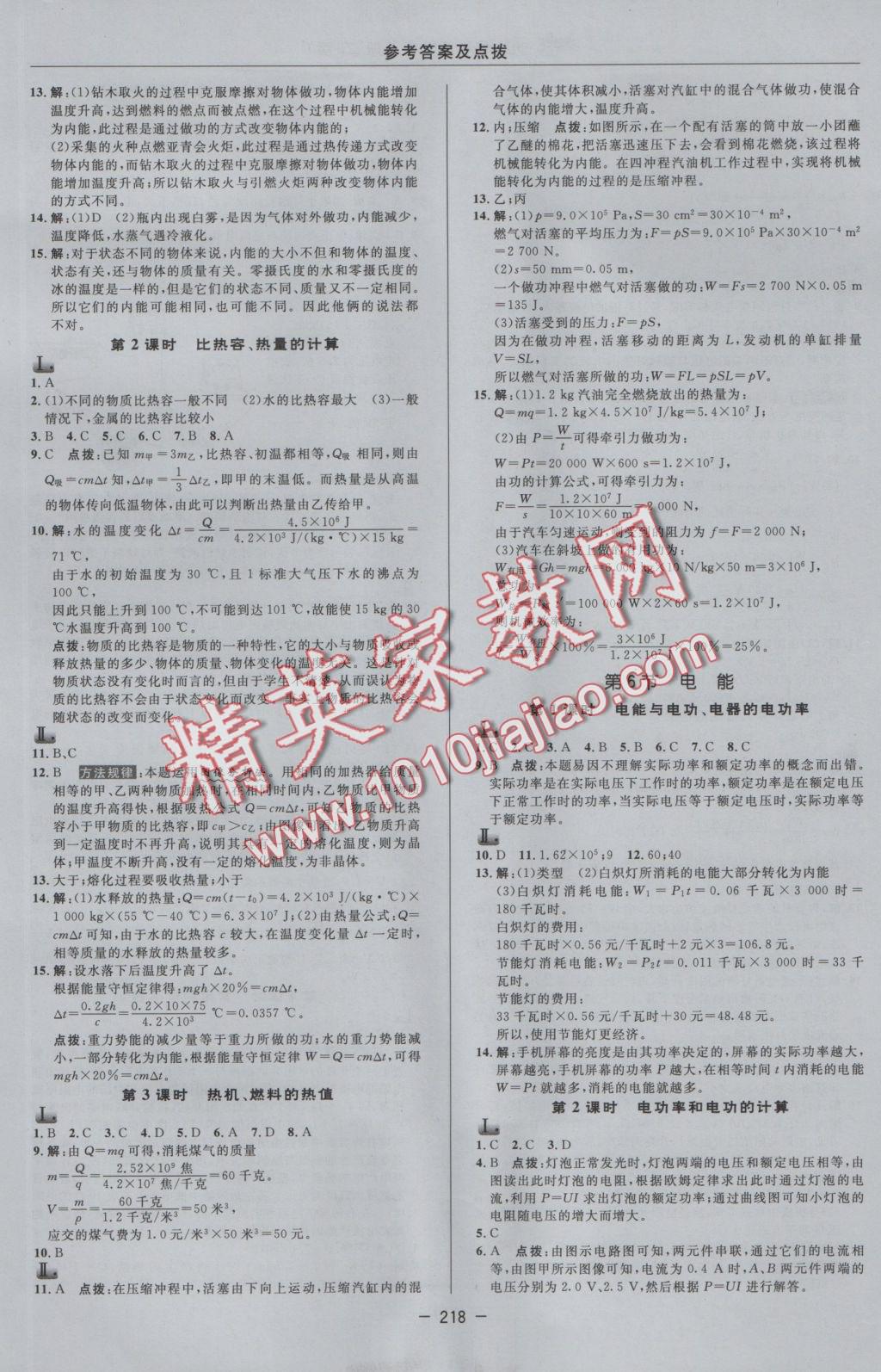 2016年綜合應(yīng)用創(chuàng)新題典中點(diǎn)九年級科學(xué)全一冊浙教版 參考答案第18頁