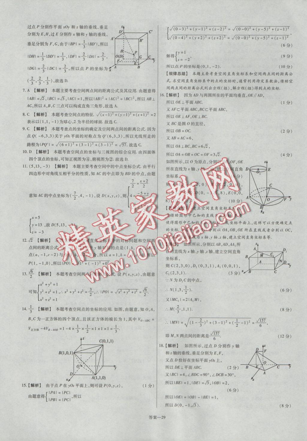 2016年金考卷活頁題選高中數(shù)學(xué)必修2人教B版 參考答案第29頁