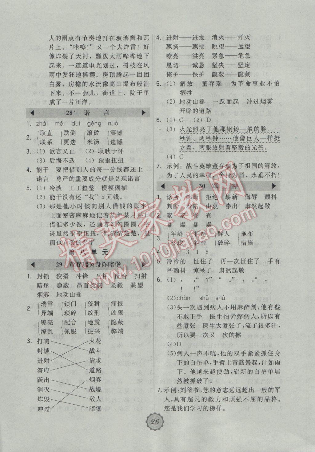 2016年北大綠卡小學(xué)語(yǔ)文五年級(jí)上冊(cè)北京課改版 參考答案第8頁(yè)