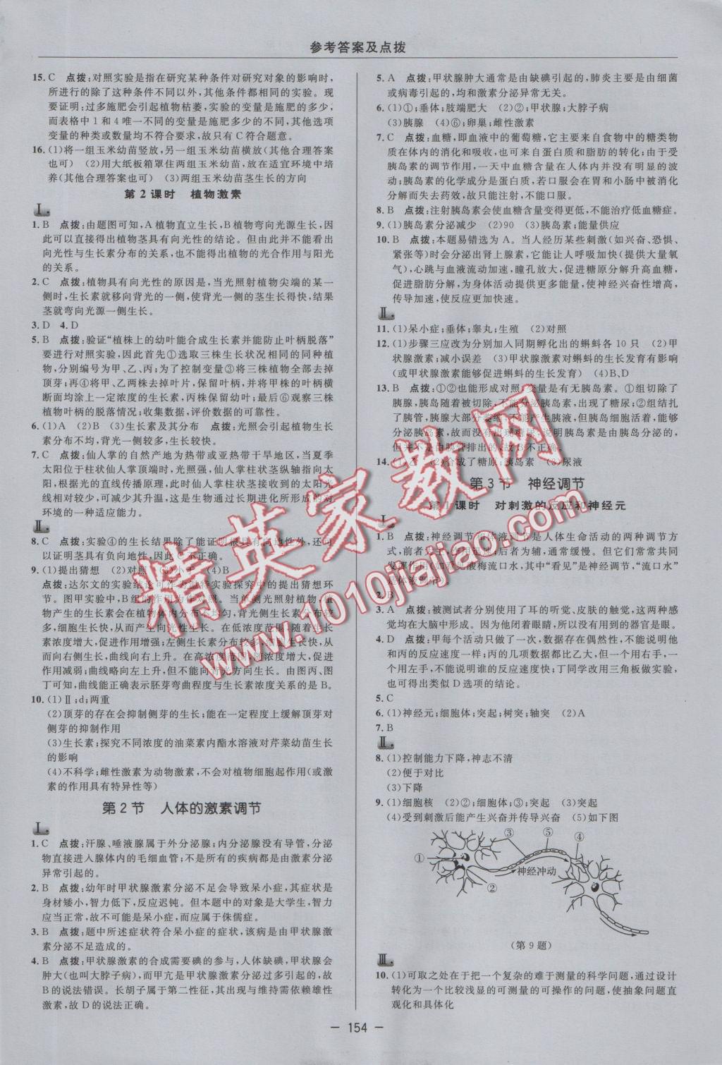 2016年綜合應(yīng)用創(chuàng)新題典中點(diǎn)八年級科學(xué)上冊浙教版 參考答案第14頁