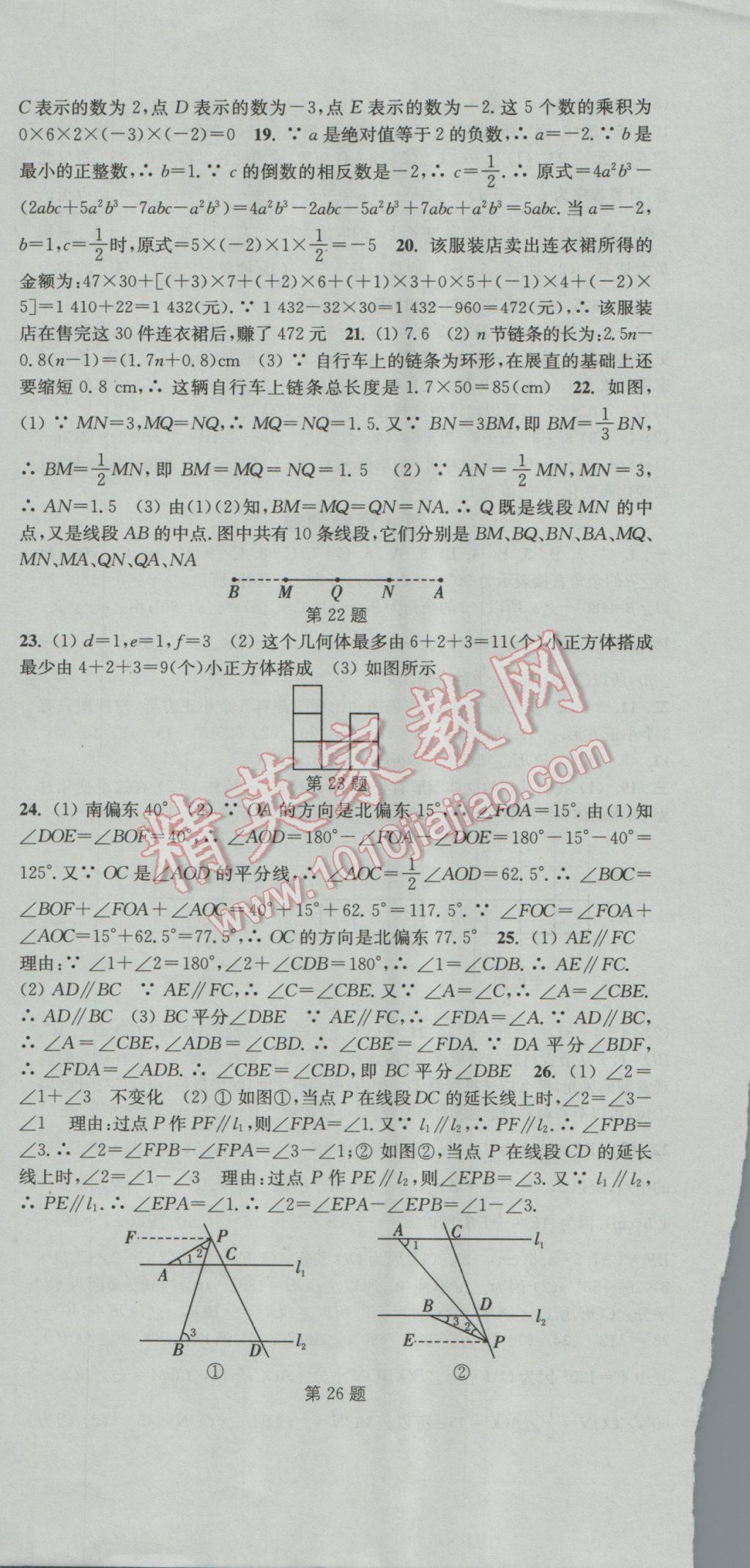 2016年通城學(xué)典活頁檢測七年級數(shù)學(xué)上冊華師大版 參考答案第24頁