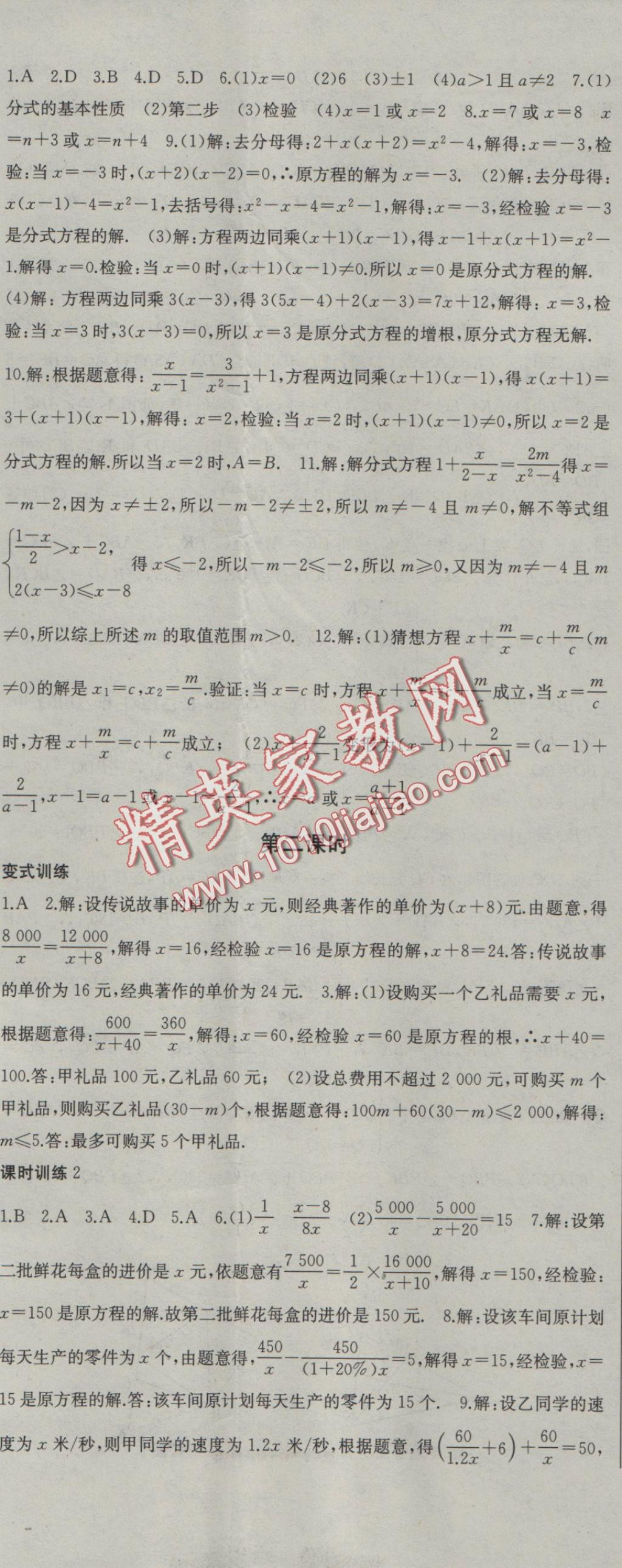 2016年名師課時計劃八年級數學上冊人教版 參考答案第32頁