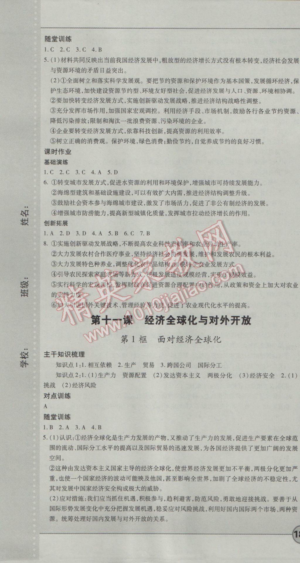 成才之路高中新課程學(xué)習(xí)指導(dǎo)思想政治必修1人教版 參考答案第19頁(yè)