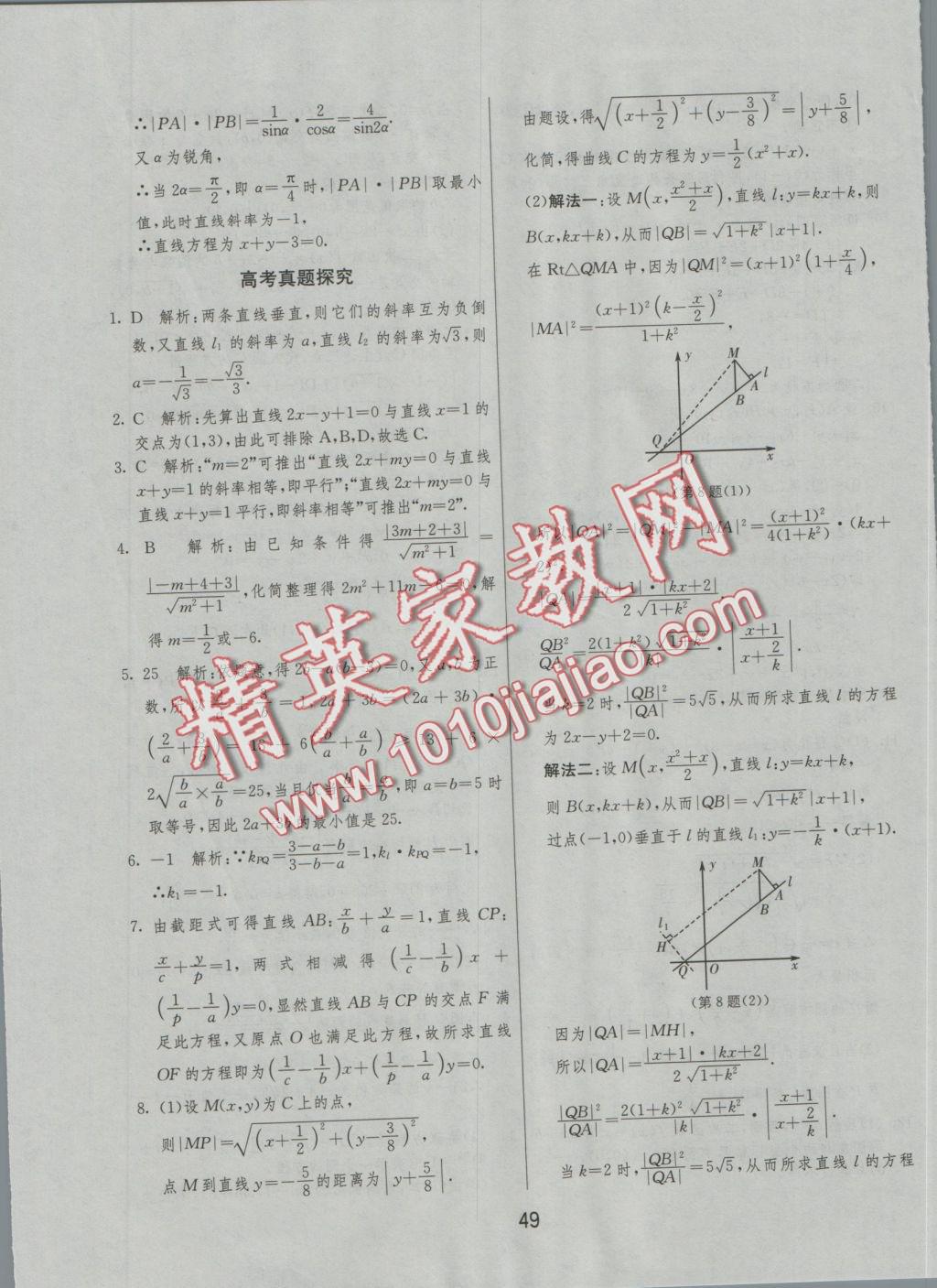 實驗班全程提優(yōu)訓練高中數(shù)學2必修人教A版 參考答案第49頁