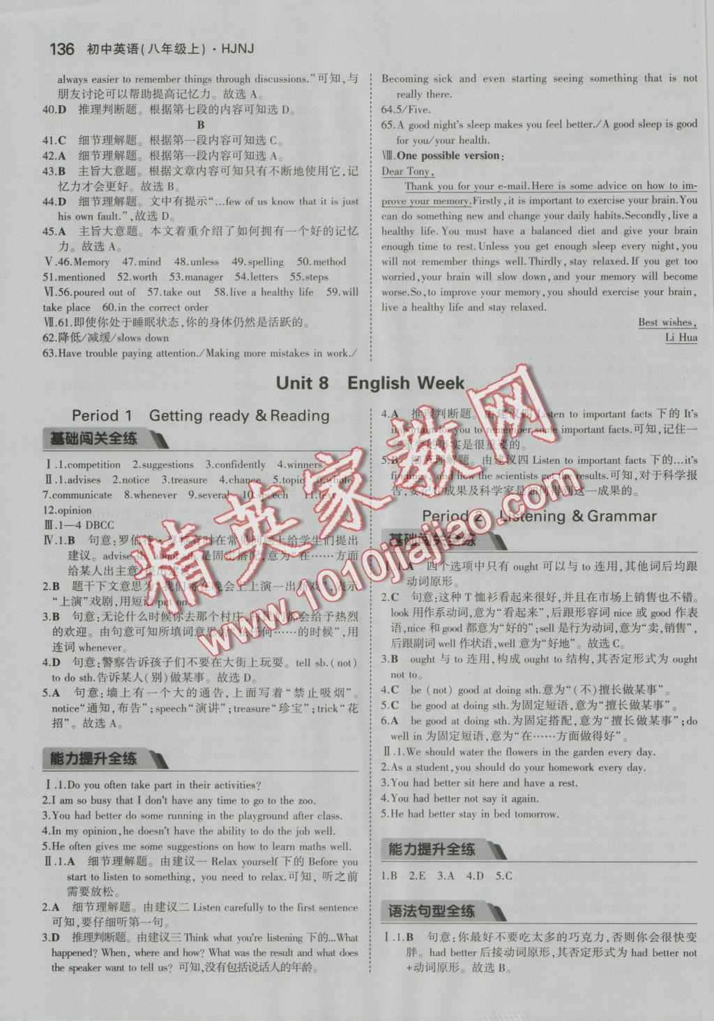 2016年5年中考3年模拟初中英语八年级上册沪教牛津版 参考答案第27页