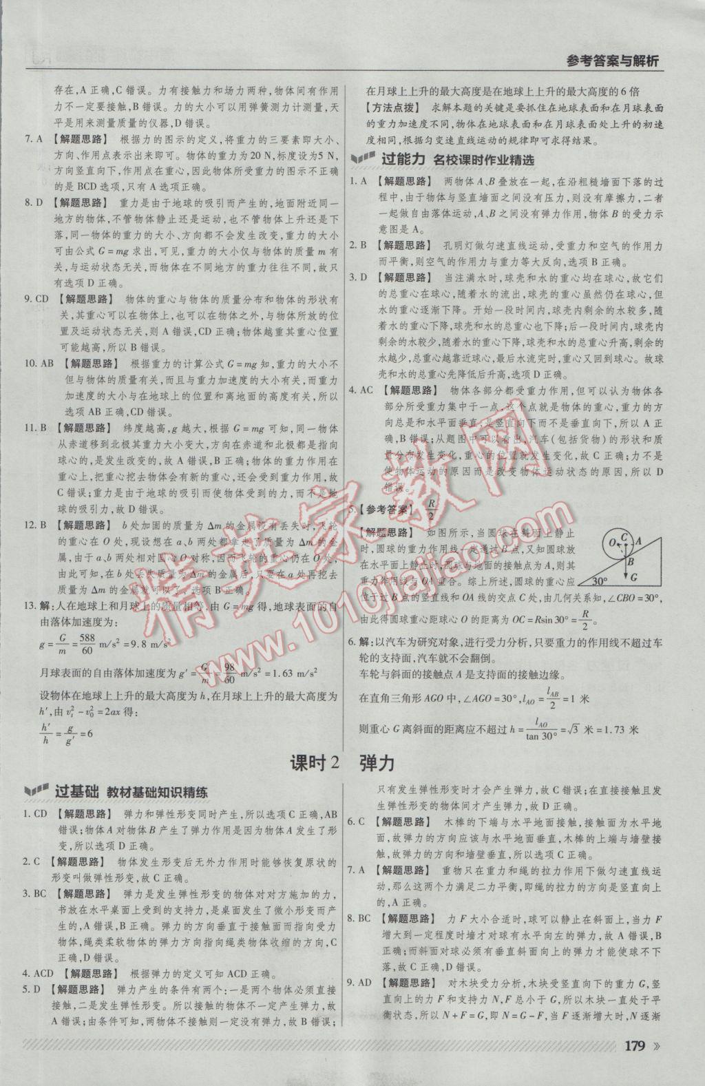 一遍過高中物理必修1人教版 參考答案第25頁