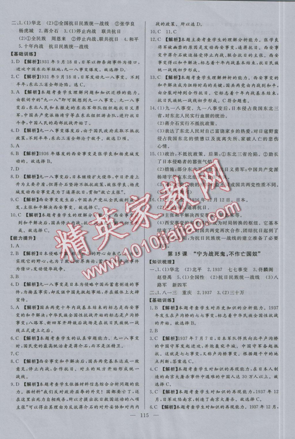 2016年學(xué)考A加同步課時(shí)練八年級(jí)歷史上冊(cè)人教版 參考答案第14頁(yè)