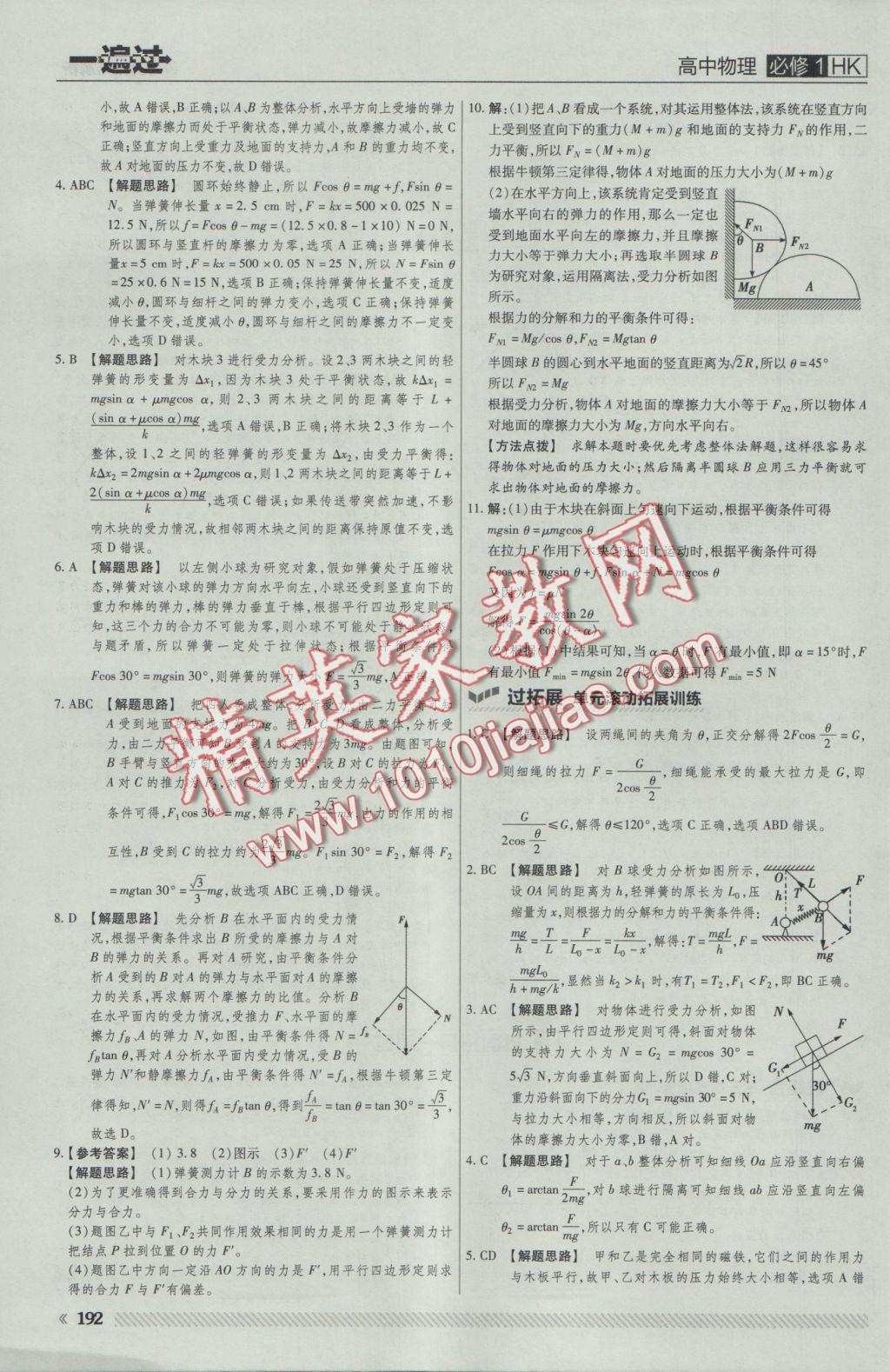 一遍過高中物理必修1滬科版 參考答案第38頁