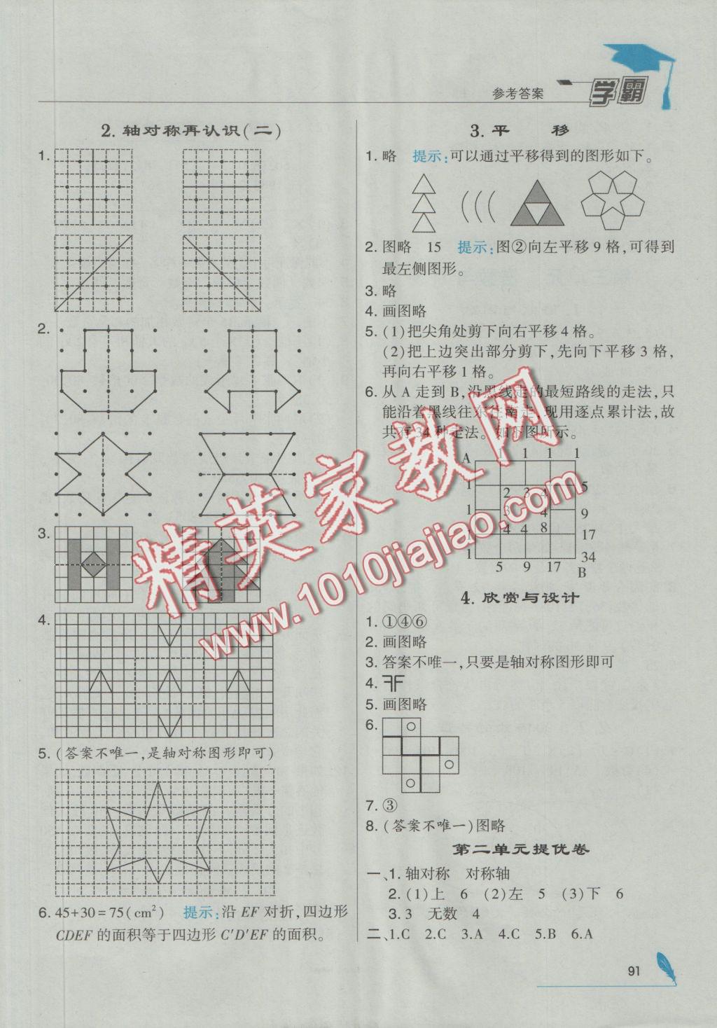 2016年经纶学典学霸五年级数学上册北师大版 参考答案第5页