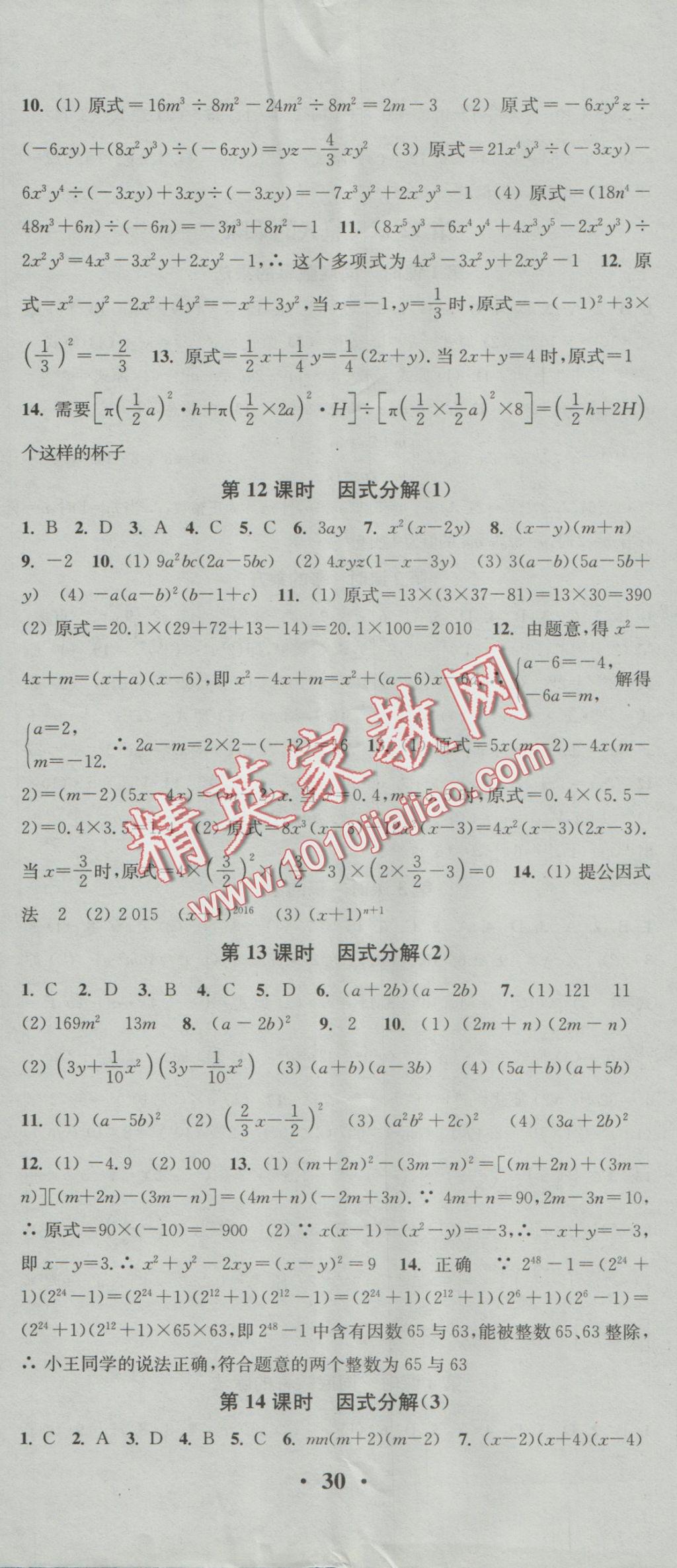 2016年通城学典活页检测八年级数学上册华师大版 参考答案第5页