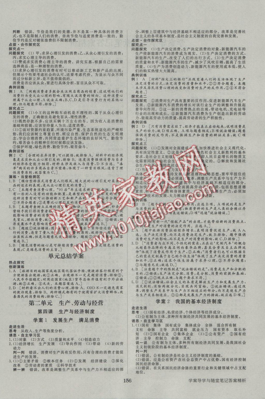 步步高學(xué)案導(dǎo)學(xué)與隨堂筆記政治必修1人教版 參考答案第4頁