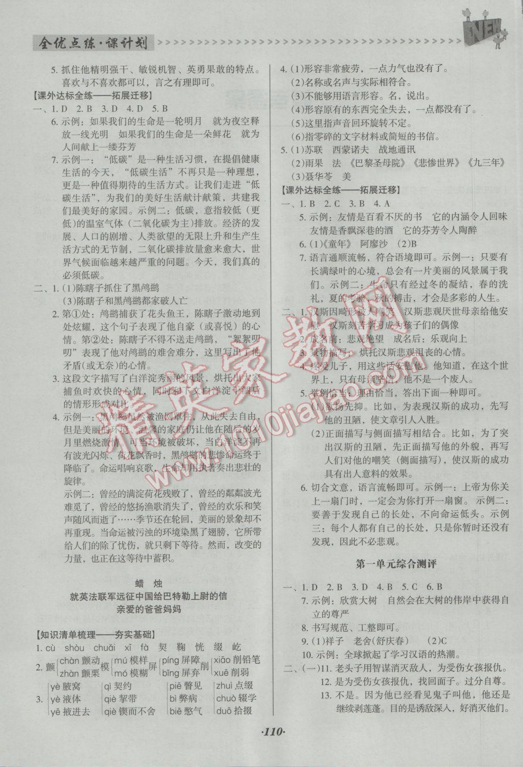 2016年全优点练课计划八年级语文上册人教版 参考答案第2页