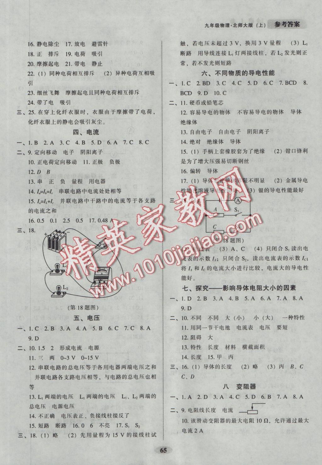 2016年隨堂小考九年級(jí)物理上冊(cè)北師大版 參考答案第3頁(yè)