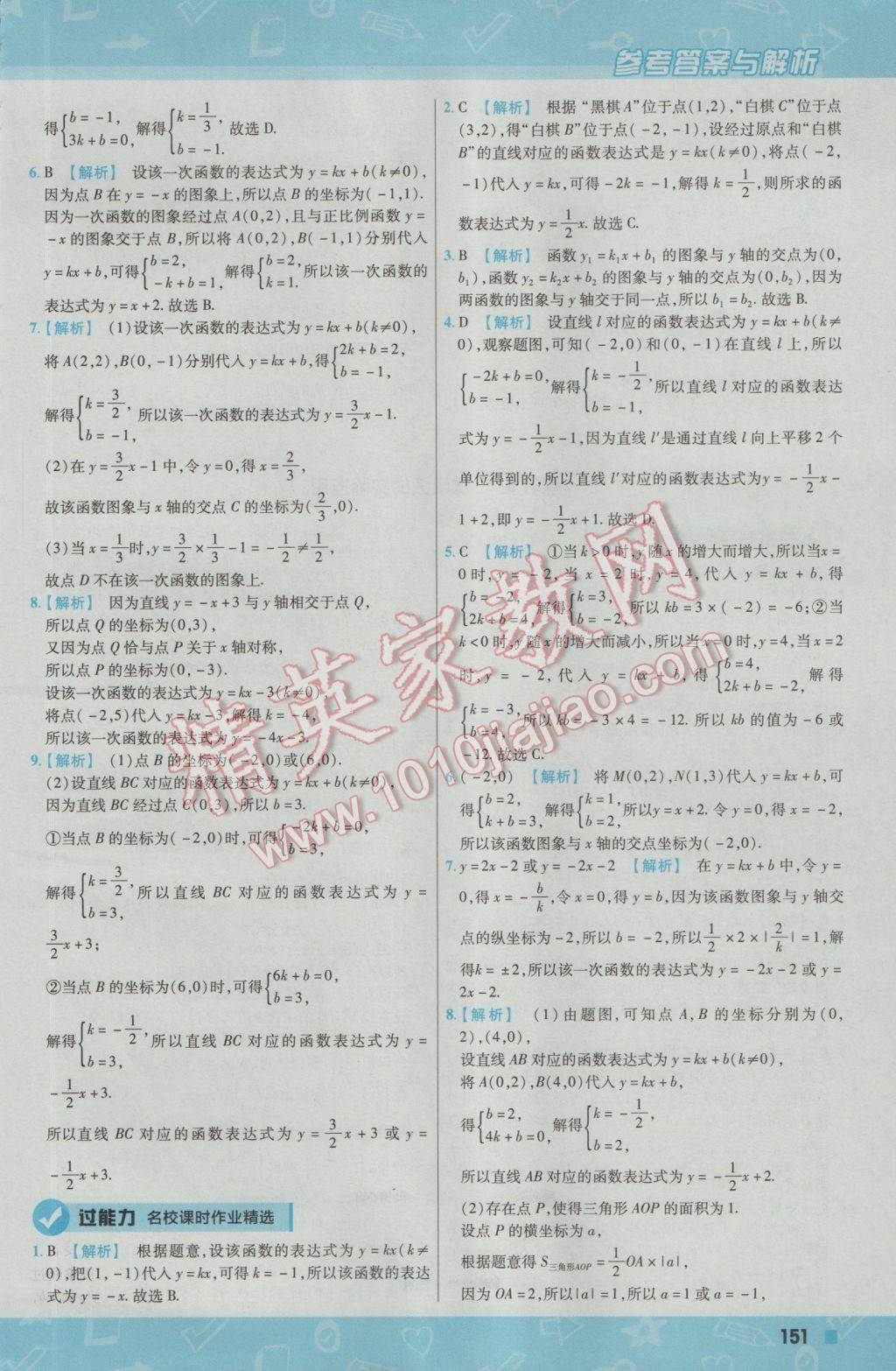 2016年一遍过初中数学八年级上册沪科版 参考答案第11页