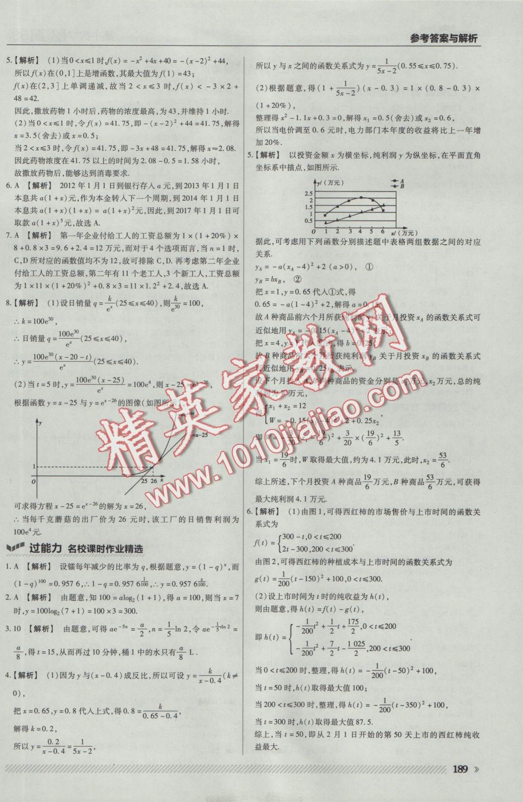 一遍過高中數(shù)學必修1北師大版 參考答案第51頁