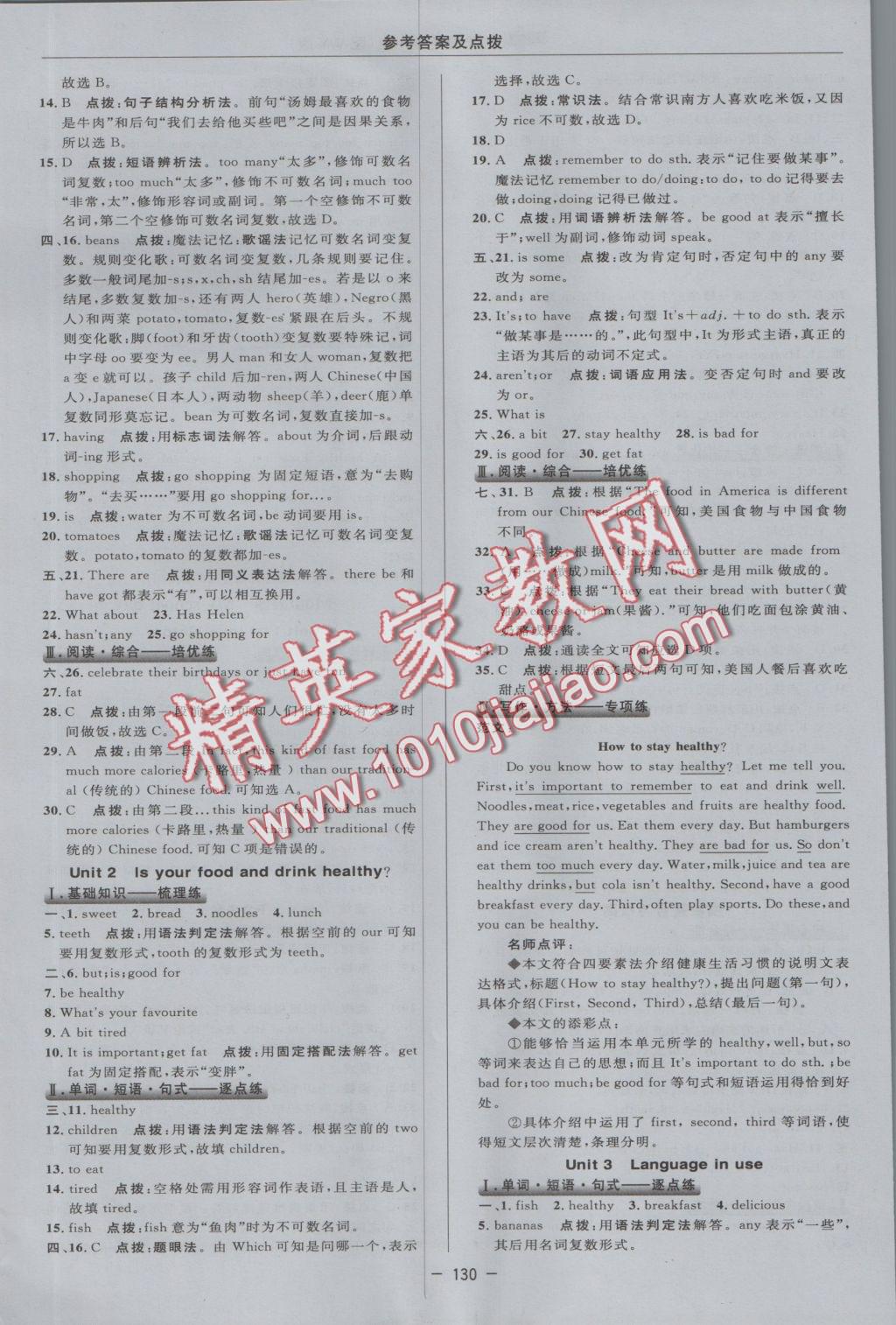 2016年綜合應用創(chuàng)新題典中點七年級英語上冊外研版 參考答案第22頁