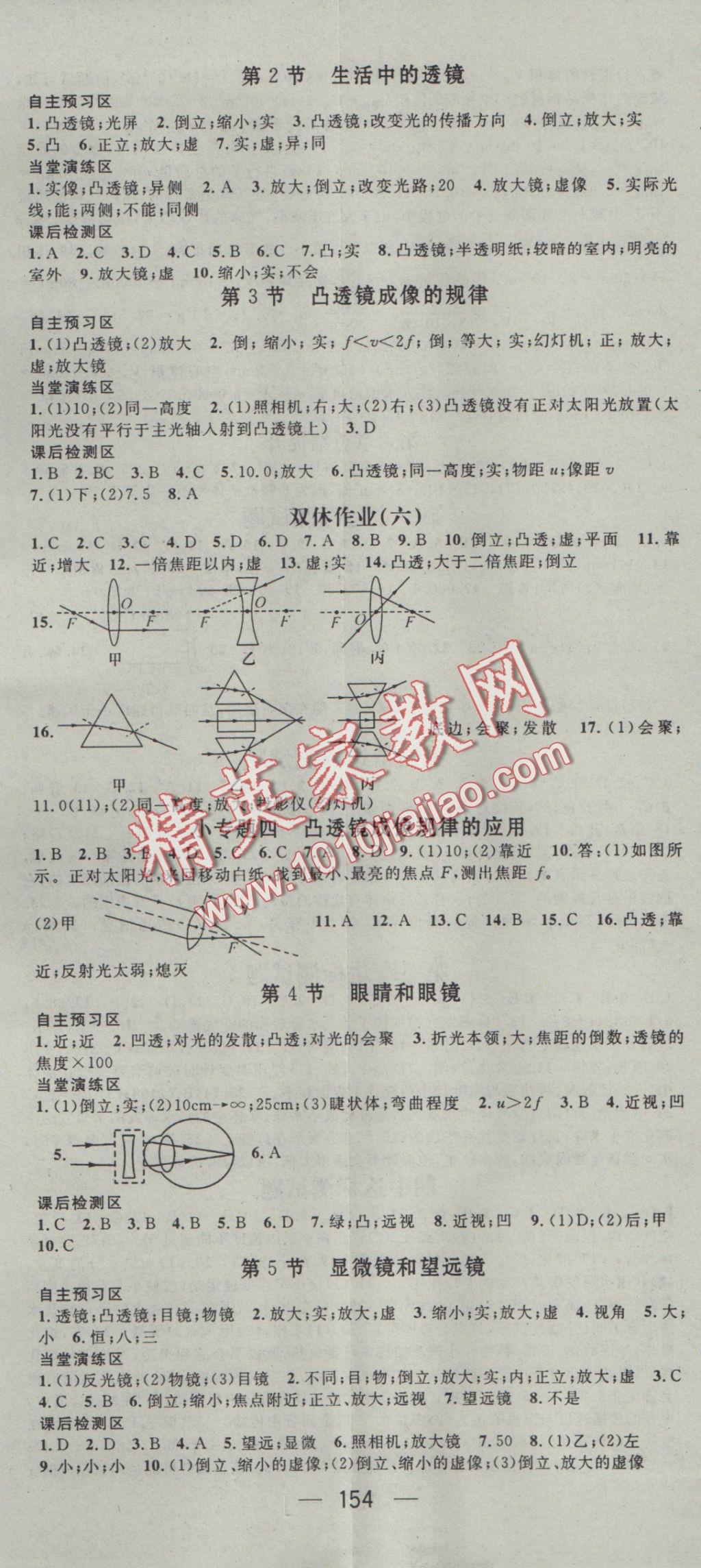 2016年精英新課堂八年級(jí)物理上冊(cè)人教版 參考答案第8頁(yè)