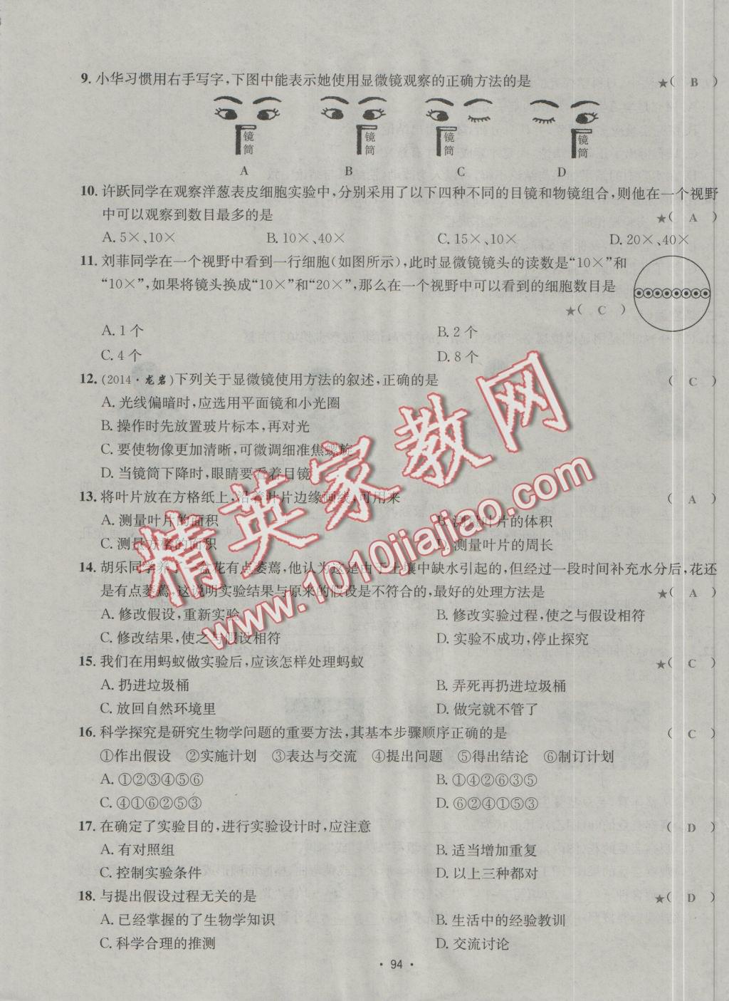 2016年優(yōu)學(xué)名師名題七年級(jí)生物上冊(cè)江蘇版 測(cè)試卷答案第2頁(yè)