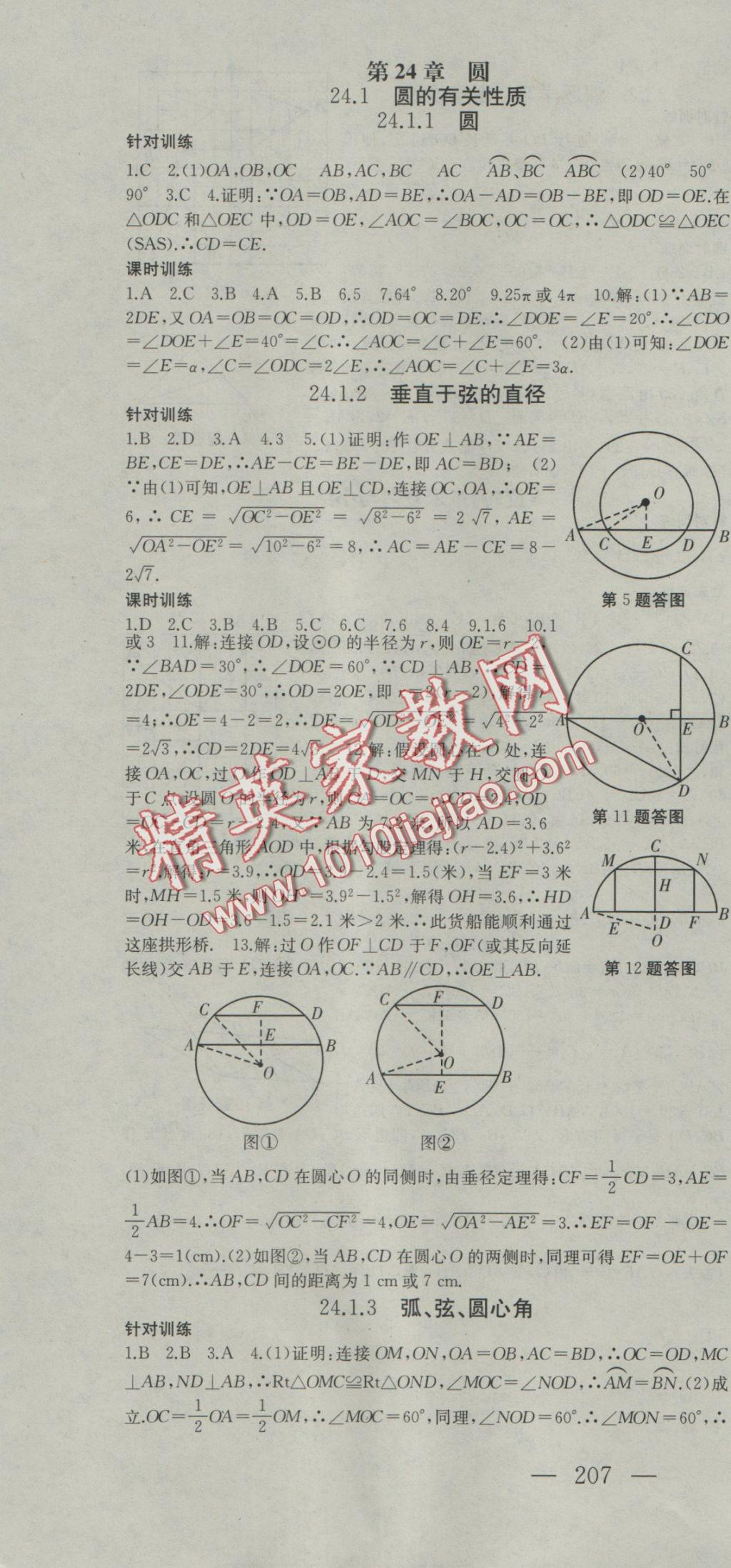 2016年名师课时计划九年级数学上册人教版 参考答案第22页