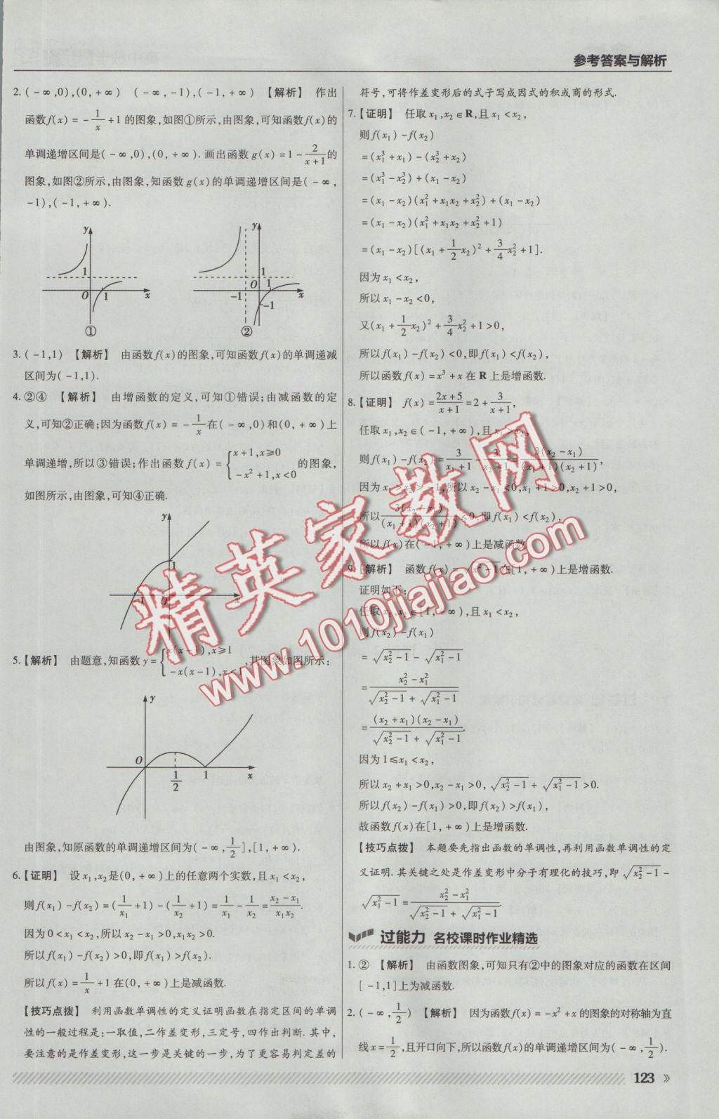 一遍過高中數(shù)學(xué)必修1蘇教版 參考答案第17頁