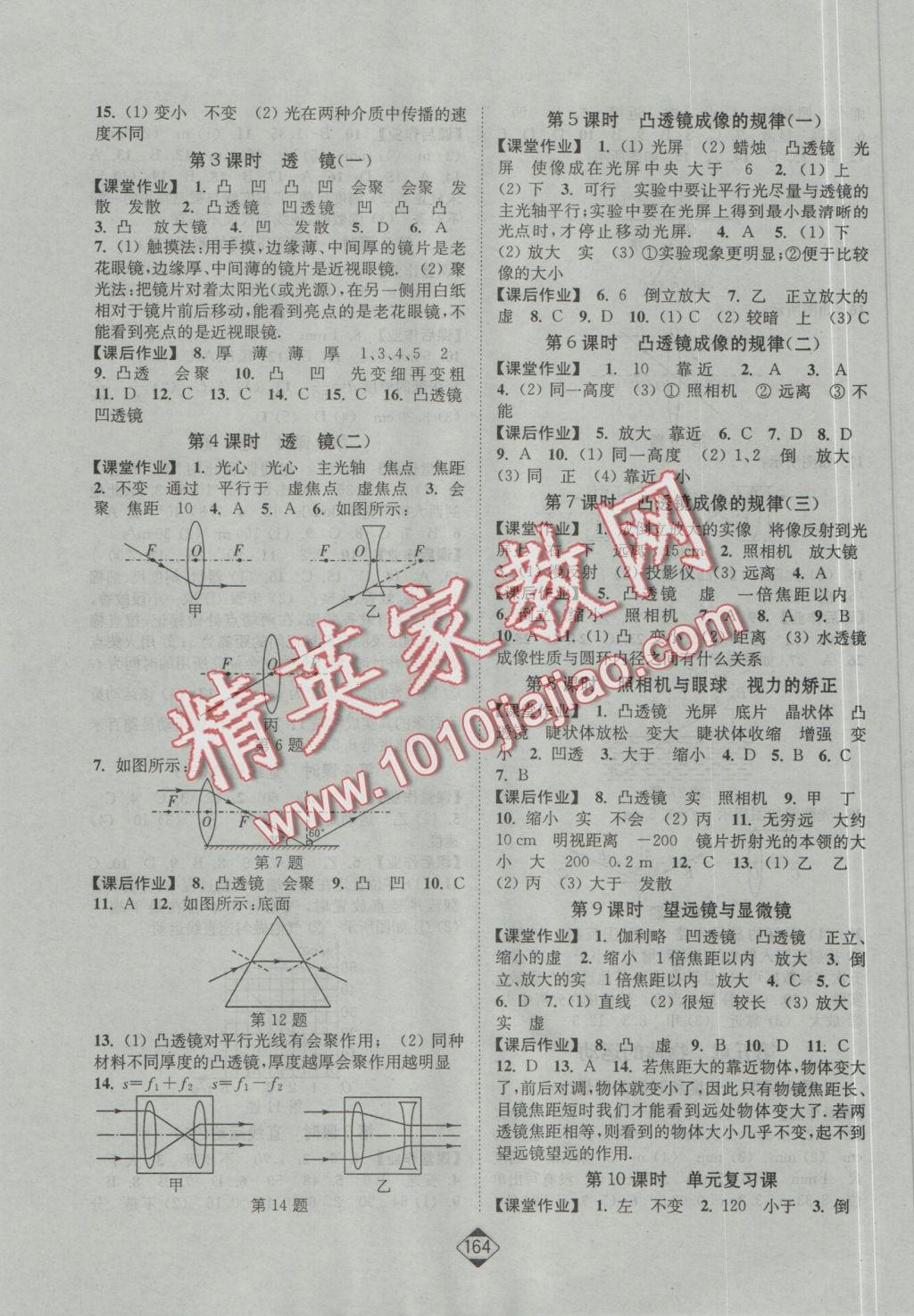 2016年轻松作业本八年级物理上册江苏版 参考答案第6页