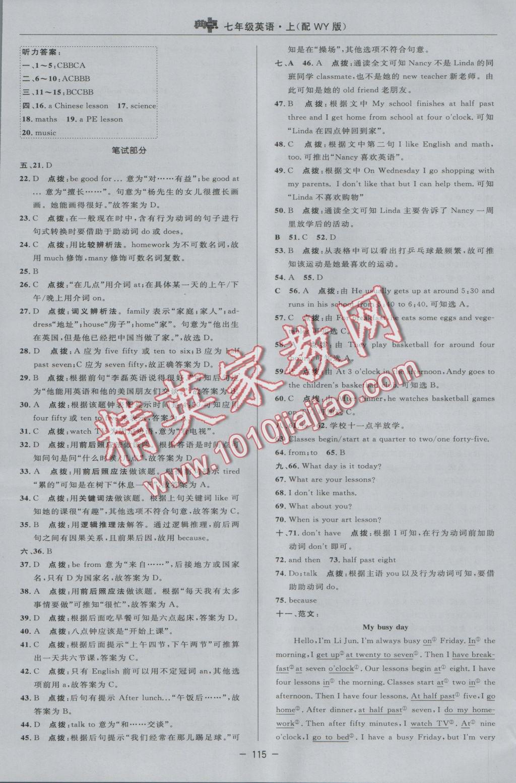 2016年綜合應(yīng)用創(chuàng)新題典中點七年級英語上冊外研版 參考答案第7頁