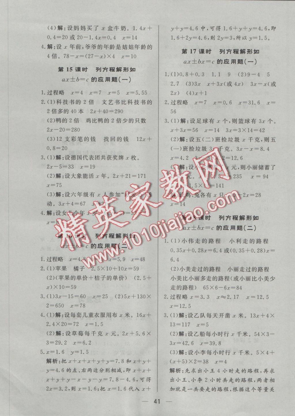 2016年簡易通小學(xué)同步導(dǎo)學(xué)練五年級數(shù)學(xué)上冊人教版 參考答案第9頁