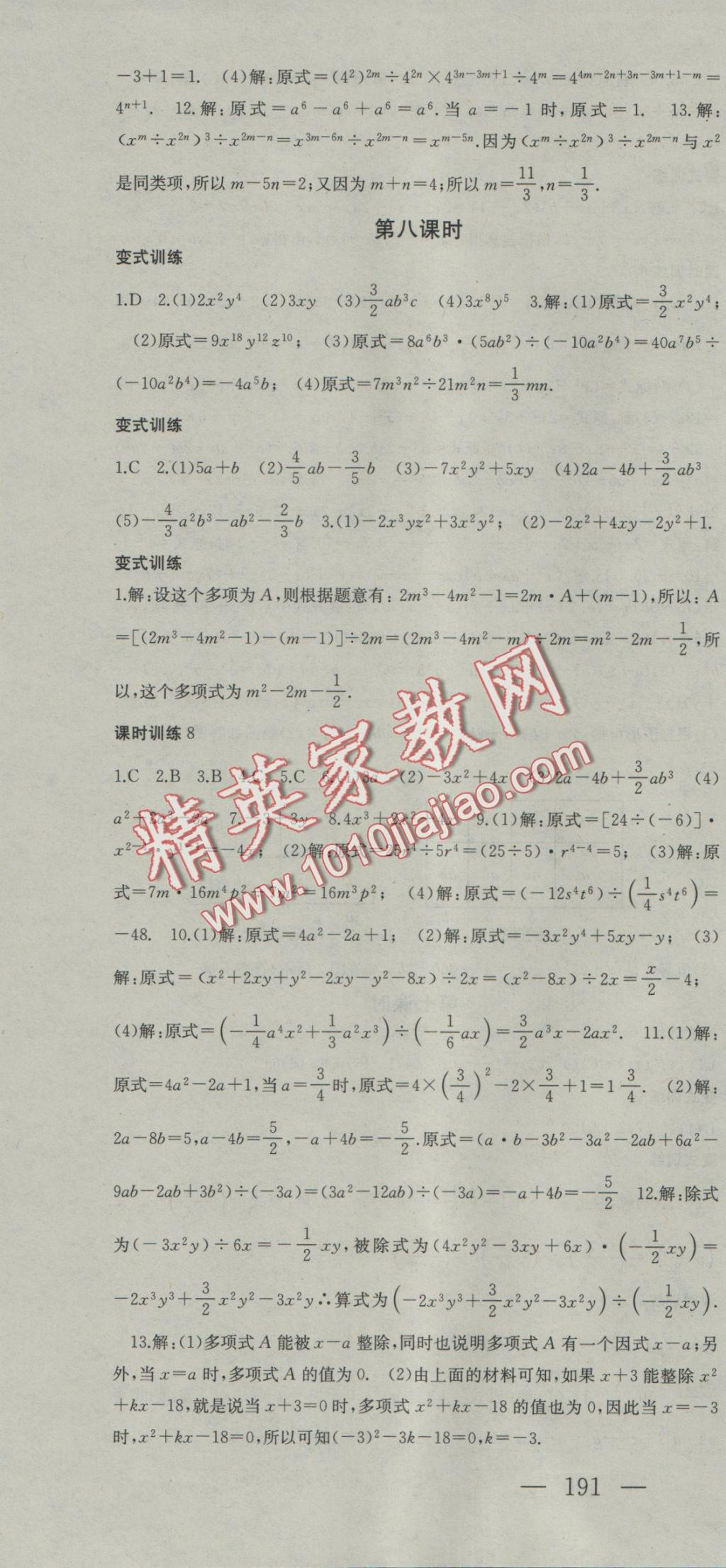 2016年名师课时计划八年级数学上册人教版 参考答案第22页