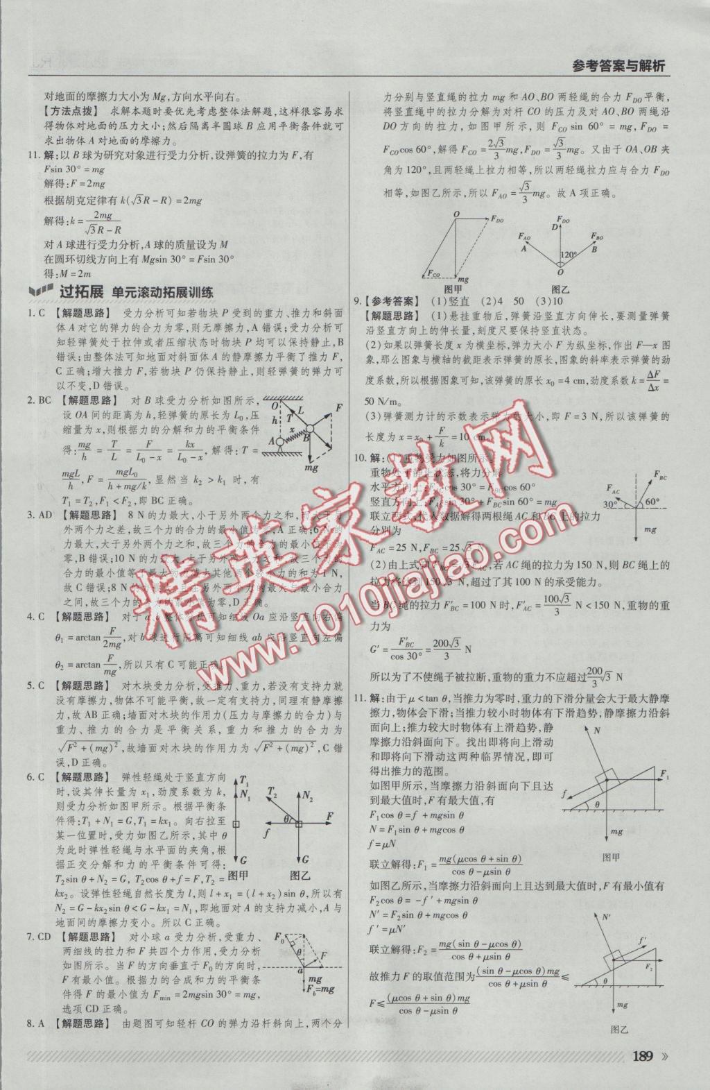 一遍過高中物理必修1人教版 參考答案第35頁