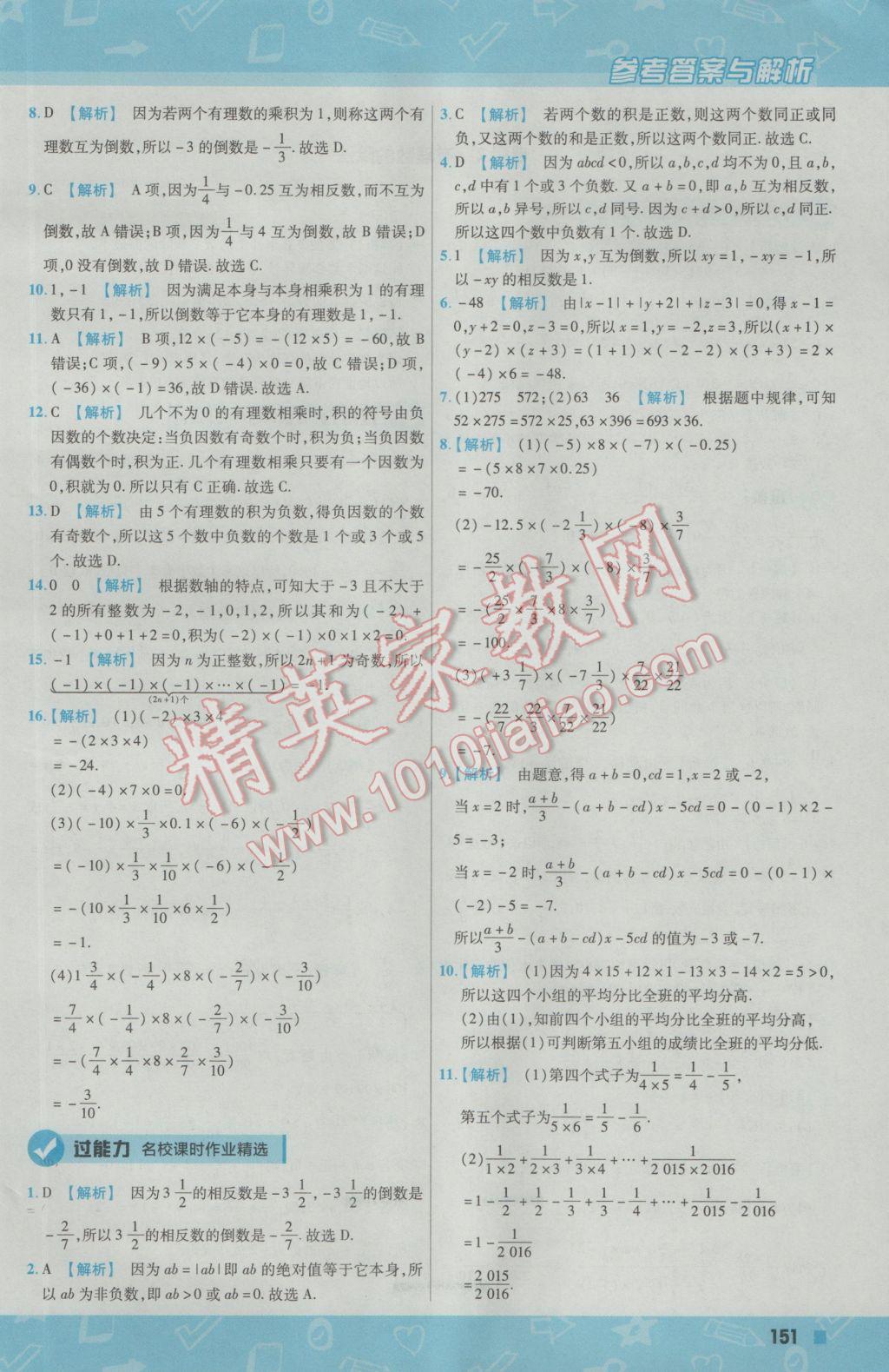 2016年一遍過初中數(shù)學(xué)七年級(jí)上冊(cè)滬科版 參考答案第11頁(yè)