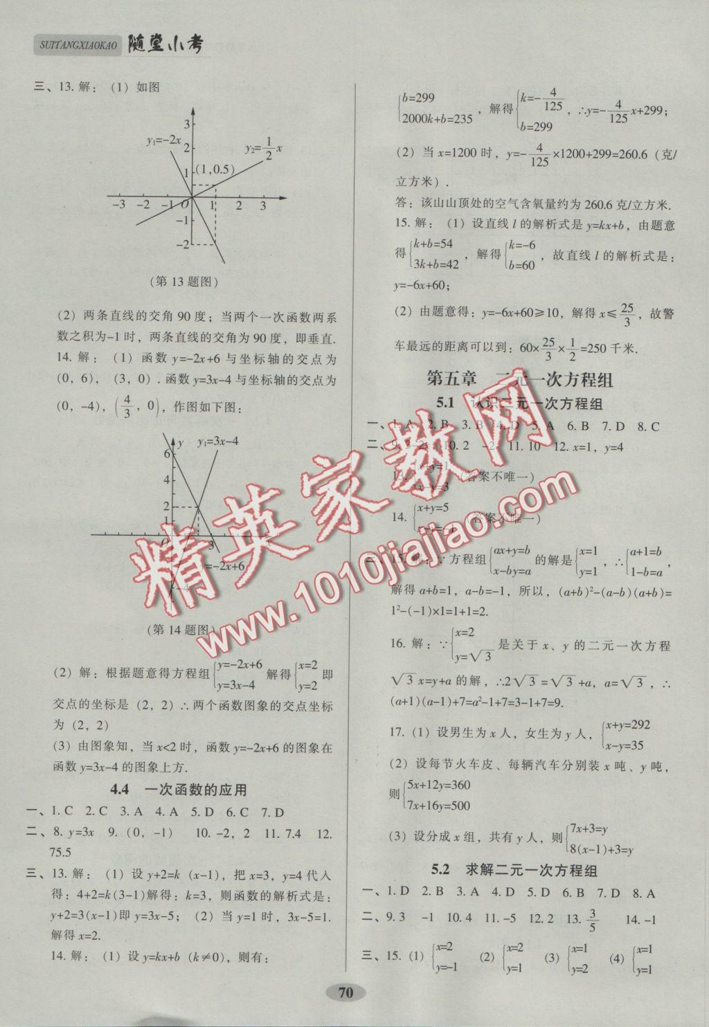 2016年隨堂小考八年級數(shù)學(xué)上冊北師大版 參考答案第4頁