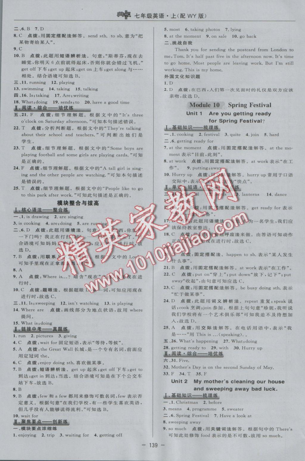 2016年綜合應(yīng)用創(chuàng)新題典中點(diǎn)七年級英語上冊外研版 參考答案第31頁