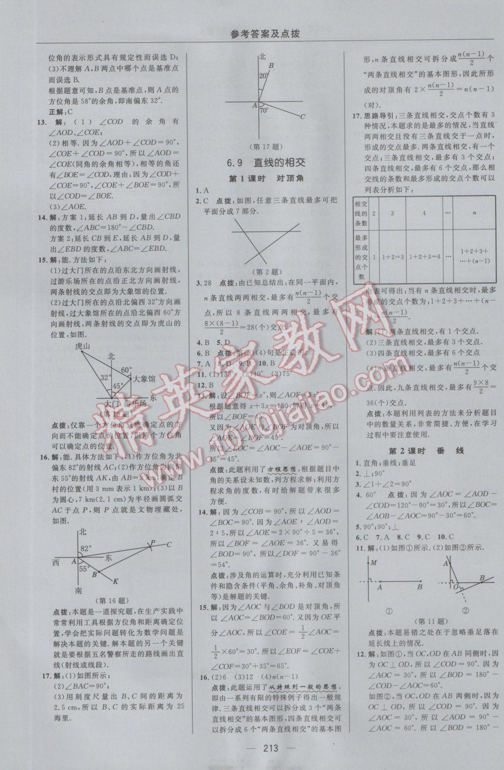 2016年綜合應(yīng)用創(chuàng)新題典中點七年級數(shù)學上冊浙教版 參考答案第37頁