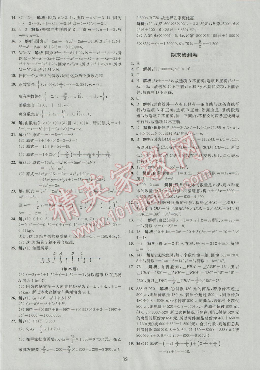 2016年初中數(shù)學(xué)小題狂做七年級(jí)上冊(cè)蘇科版提優(yōu)版 課時(shí)訓(xùn)練答案第49頁(yè)