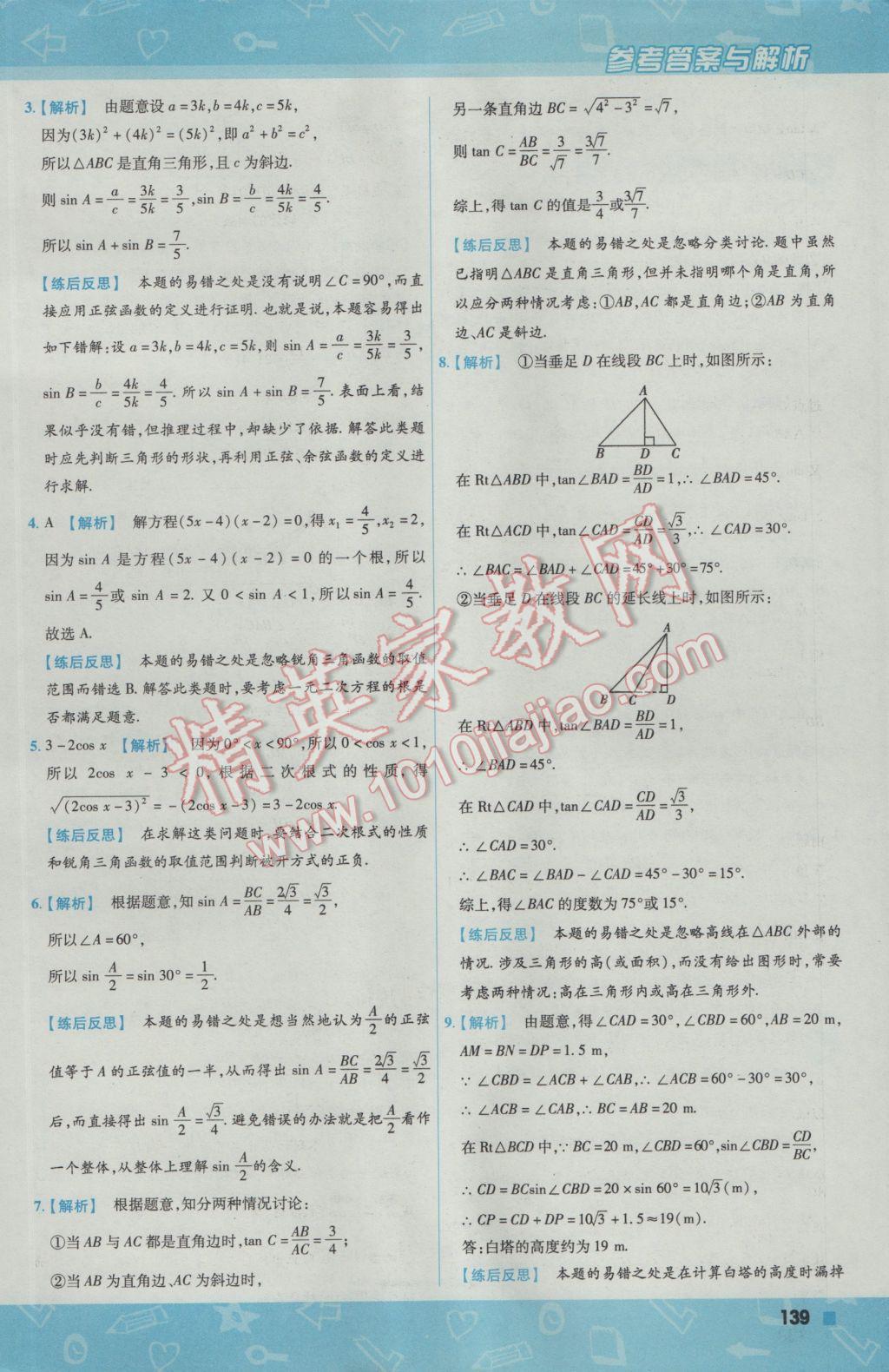 2016年一遍過初中數(shù)學九年級上冊滬科版 參考答案第49頁