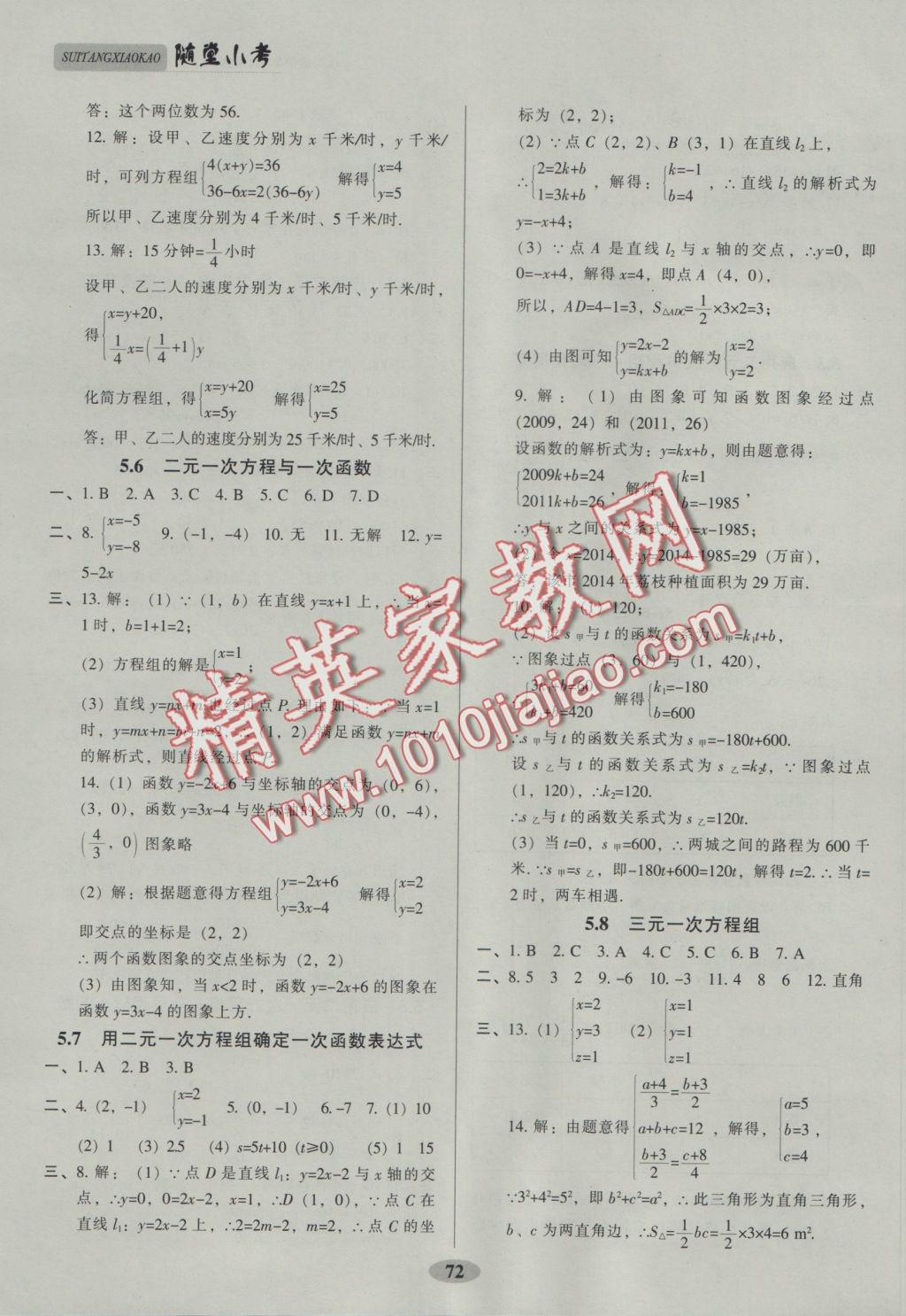 2016年隨堂小考八年級數(shù)學(xué)上冊北師大版 參考答案第6頁