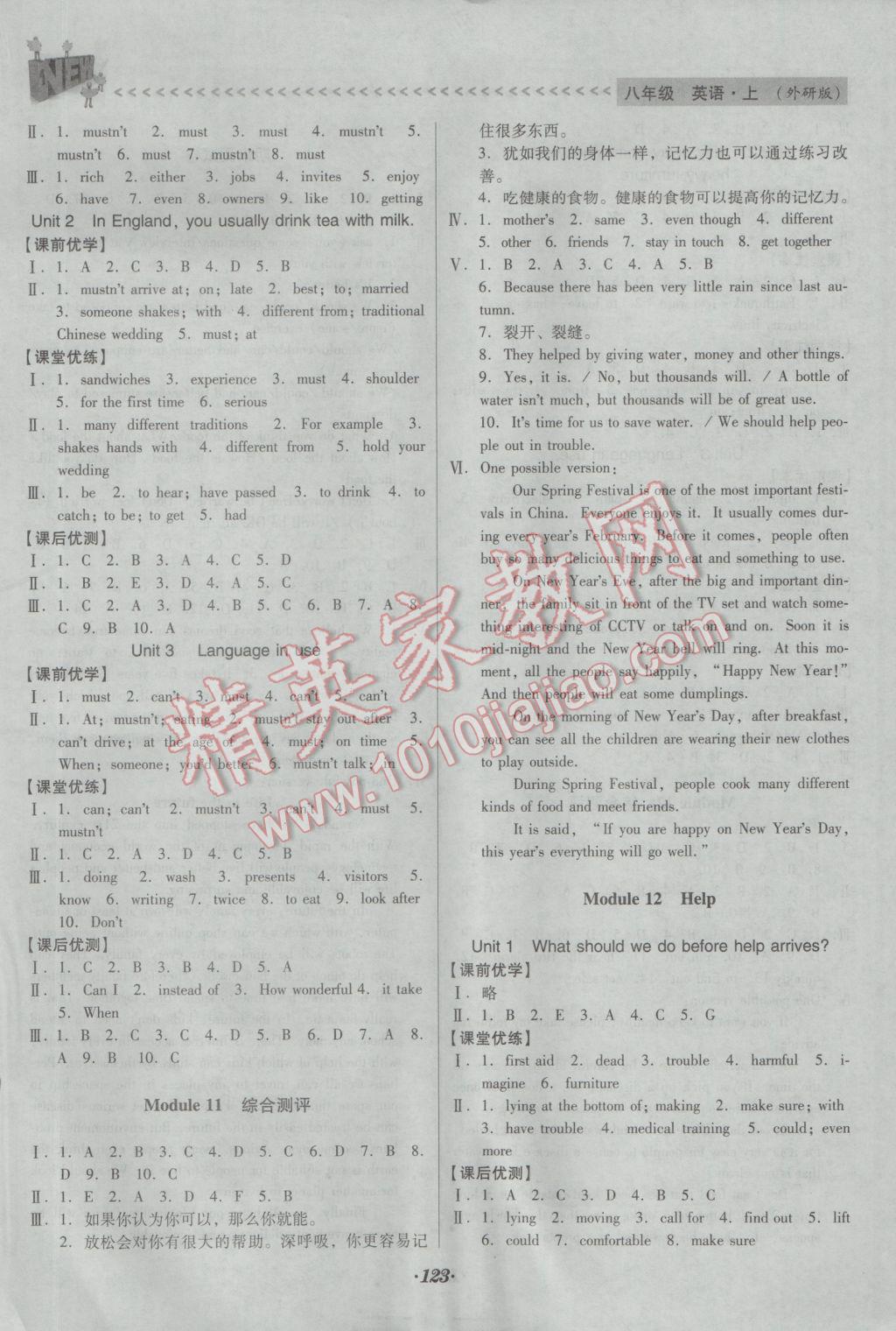 2016年全優(yōu)點練課計劃八年級英語上冊外研版 參考答案第11頁