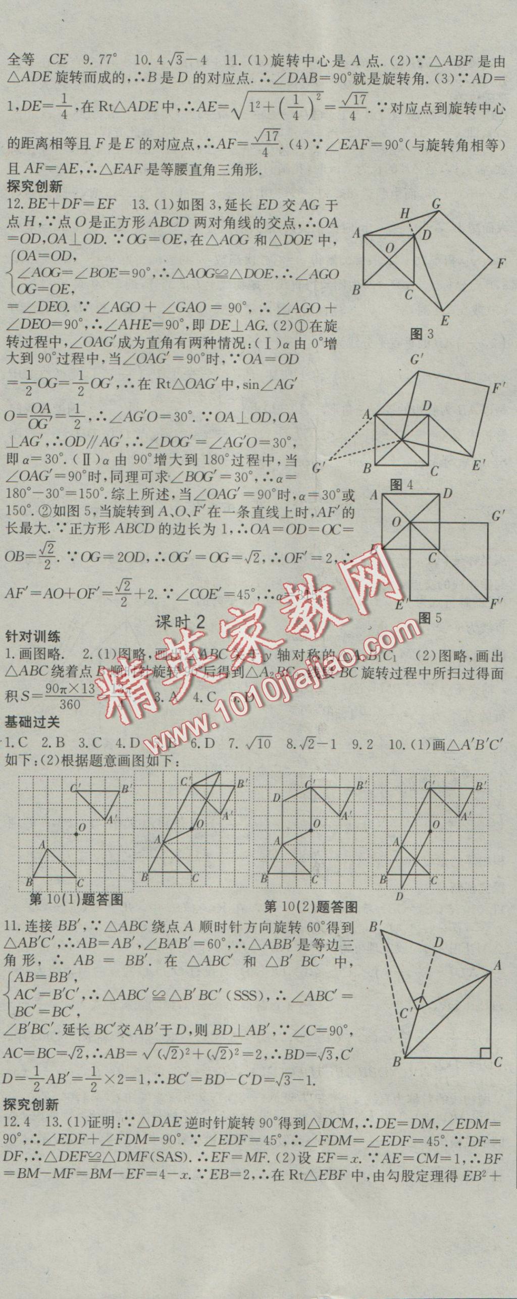 2016年名校零距離九年級數(shù)學(xué)上冊人教版 參考答案第17頁