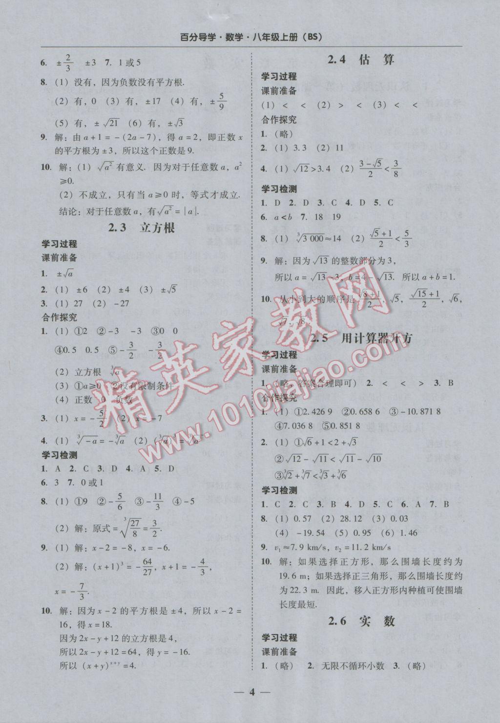 2016年易百分百分导学八年级数学上册北师大版 参考答案第4页