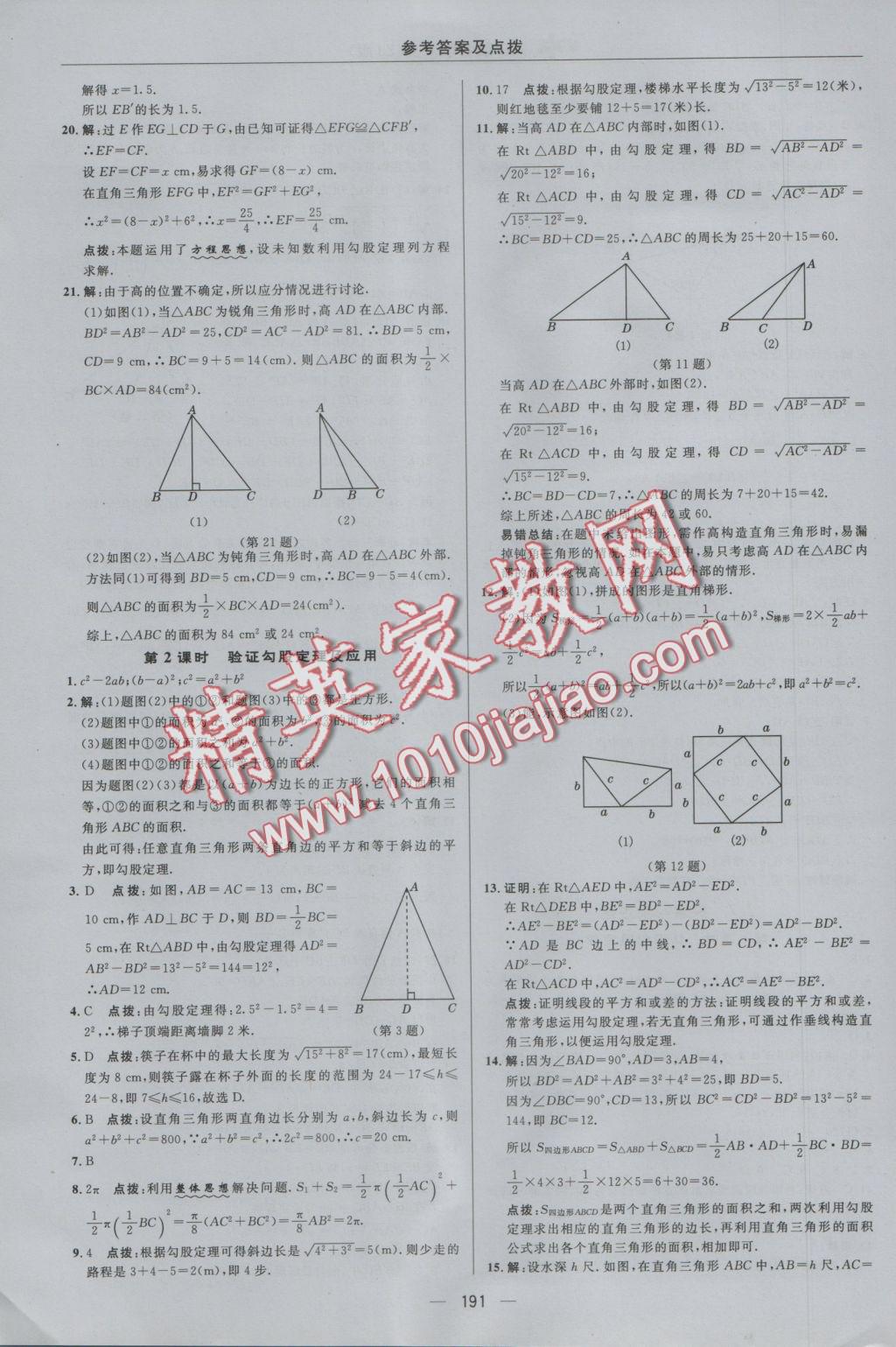 2016年綜合應(yīng)用創(chuàng)新題典中點(diǎn)八年級(jí)數(shù)學(xué)上冊(cè)浙教版 參考答案第27頁(yè)