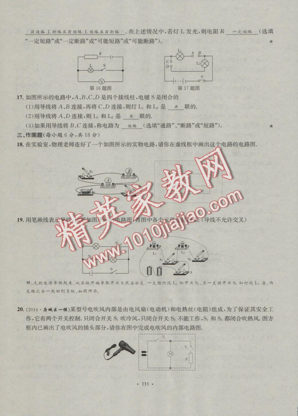 2016年優(yōu)學(xué)名師名題九年級(jí)物理上冊(cè)教科版 測(cè)試卷答案第11頁(yè)