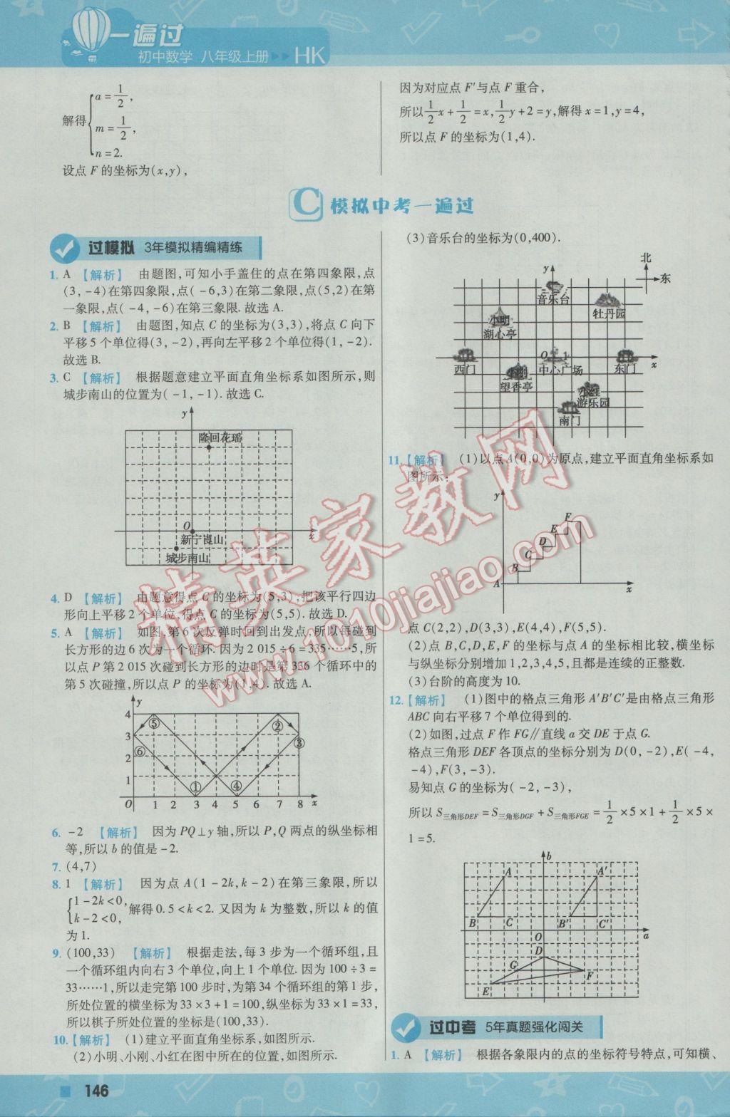 2016年一遍过初中数学八年级上册沪科版 参考答案第6页