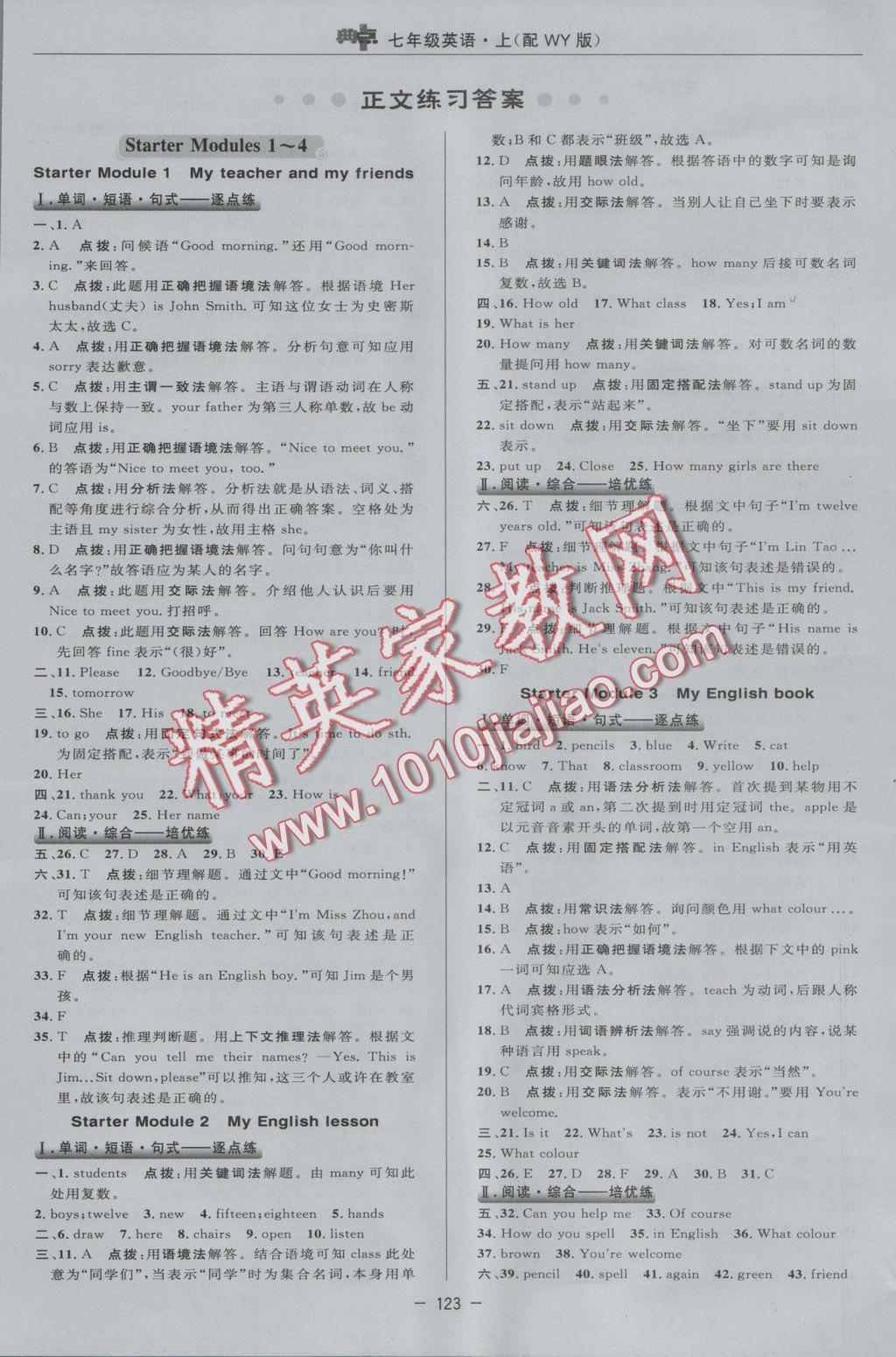 2016年綜合應(yīng)用創(chuàng)新題典中點(diǎn)七年級(jí)英語(yǔ)上冊(cè)外研版 參考答案第15頁(yè)